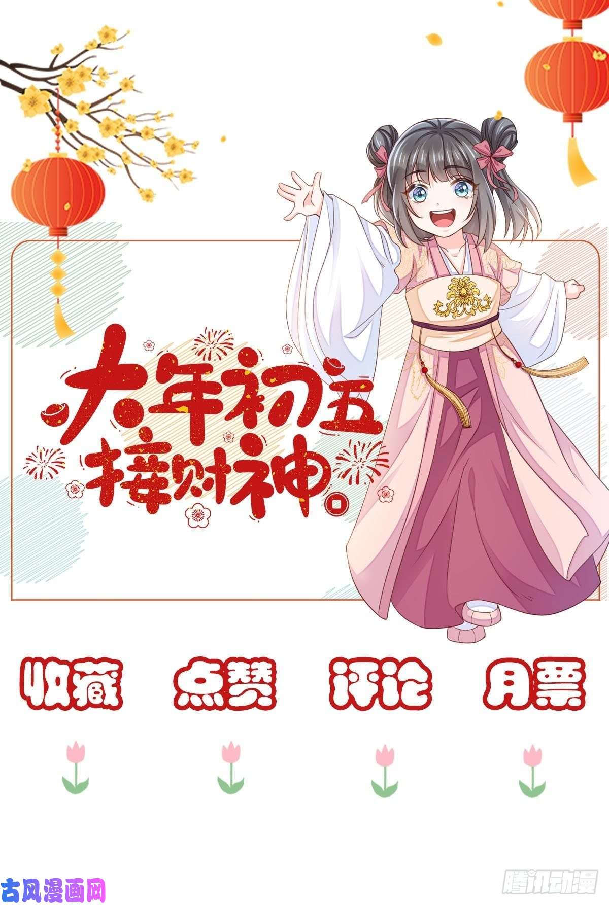 我驯服了暴君第21话 树上的小姐姐