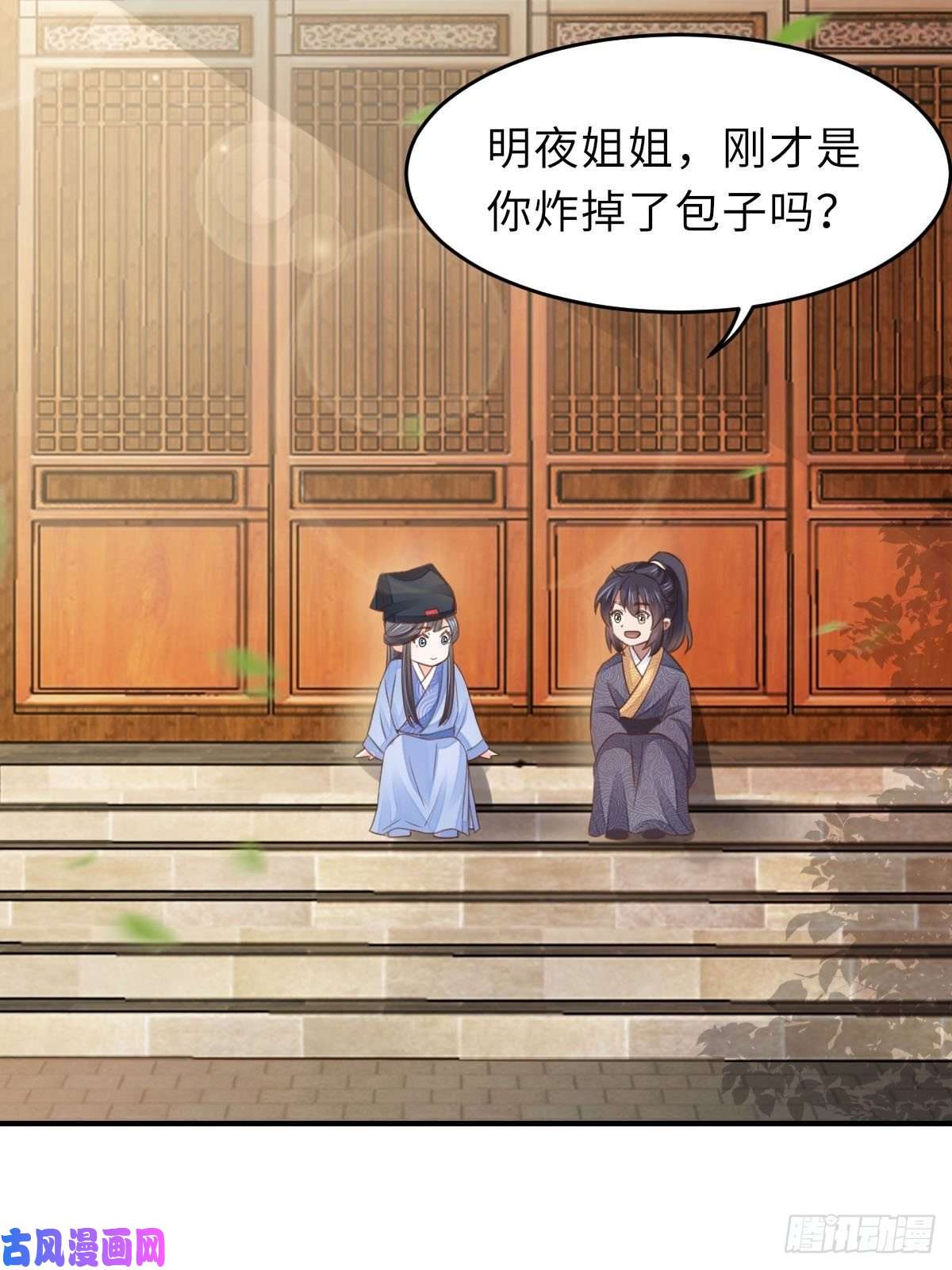 我驯服了暴君第22话 拜明夜姐姐为师