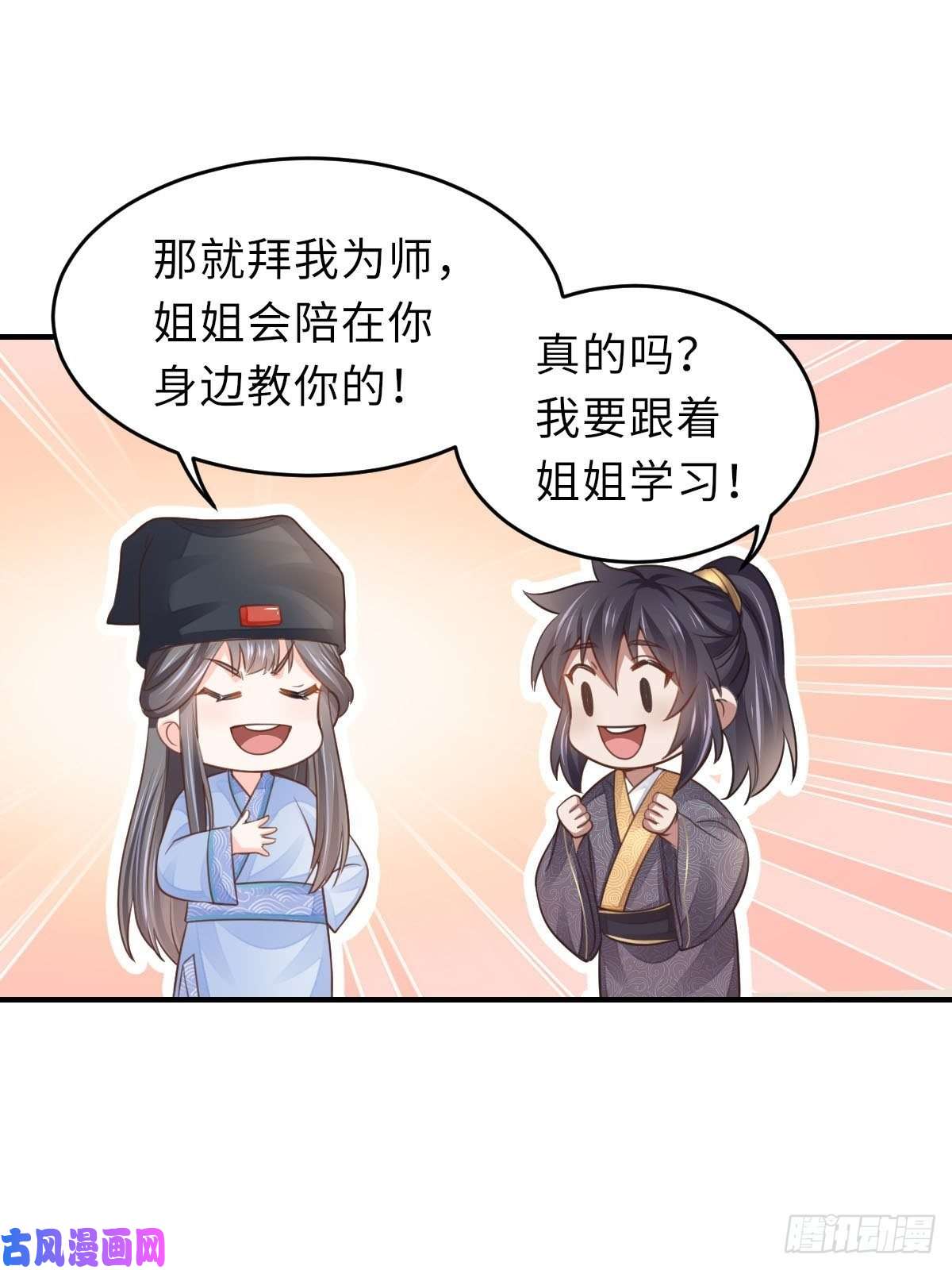 我驯服了暴君第22话 拜明夜姐姐为师