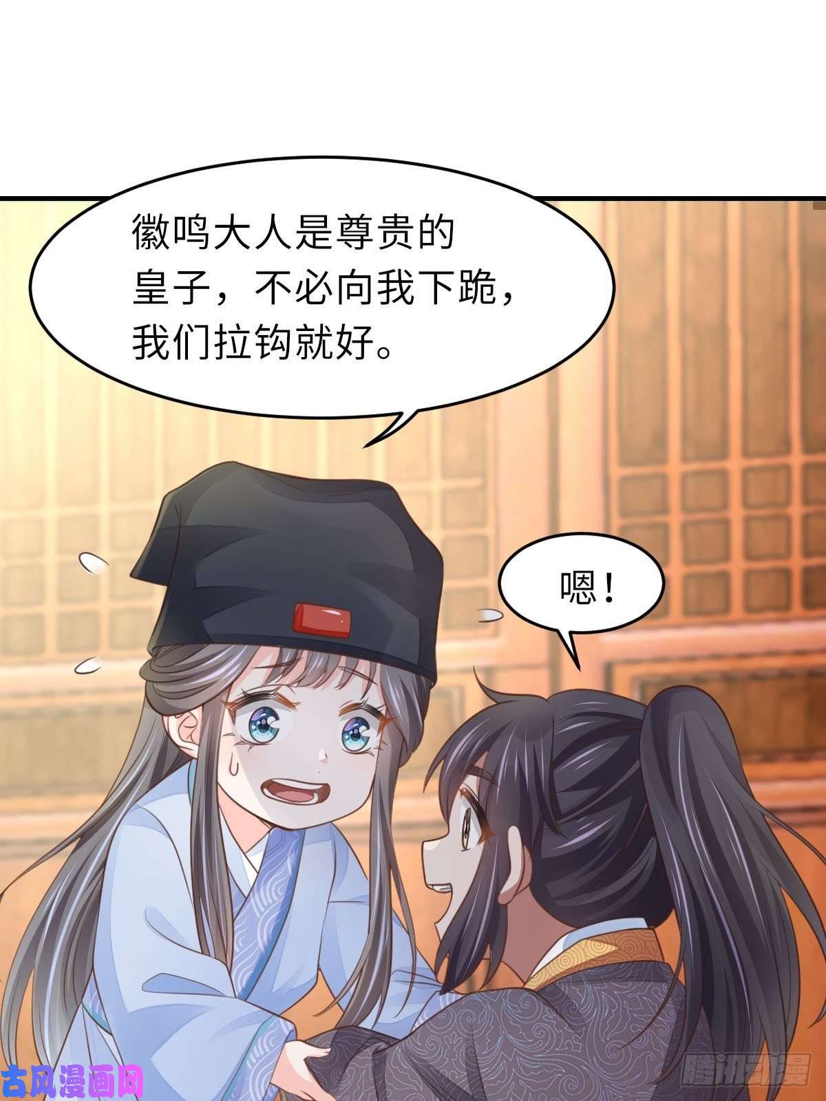 我驯服了暴君第22话 拜明夜姐姐为师