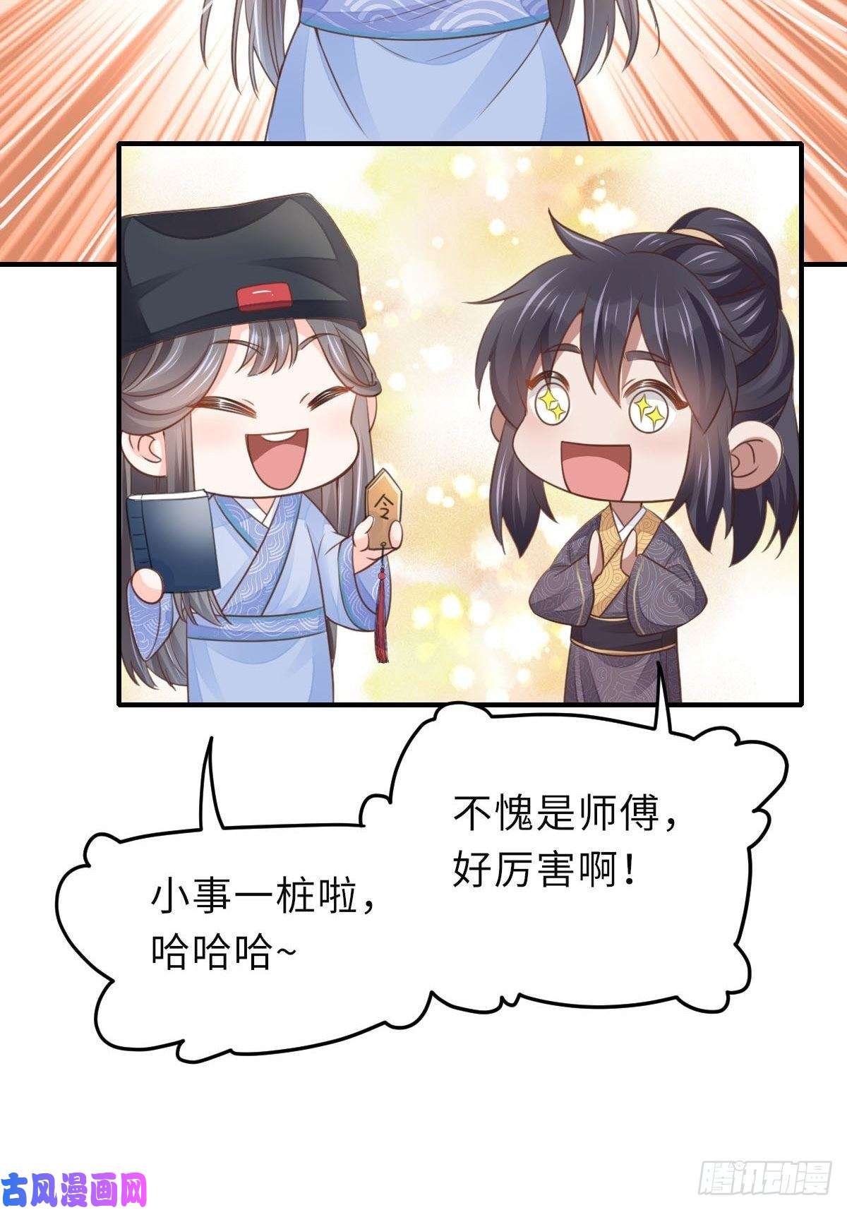 我驯服了暴君第22话 拜明夜姐姐为师