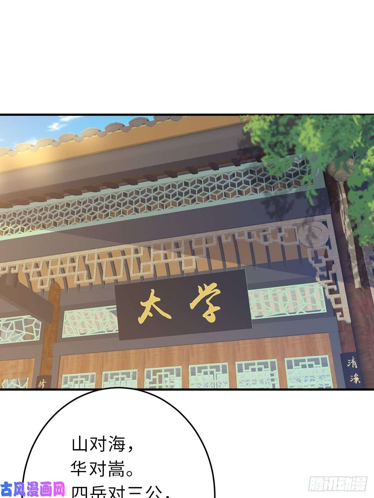 我驯服了暴君第22话 拜明夜姐姐为师