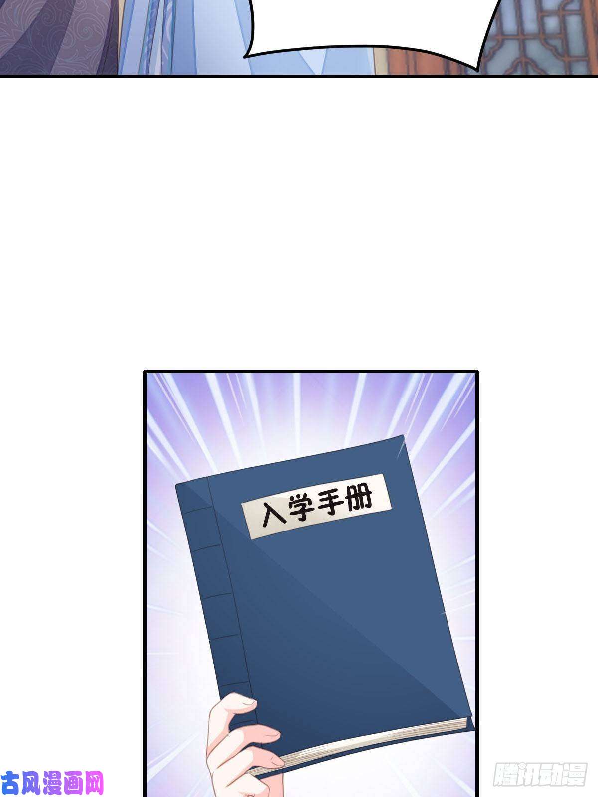 我驯服了暴君第22话 拜明夜姐姐为师