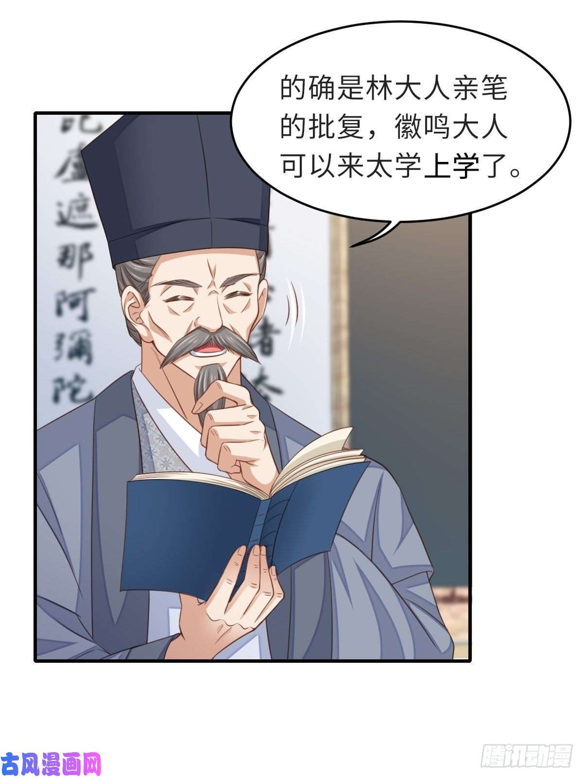 我驯服了暴君第22话 拜明夜姐姐为师