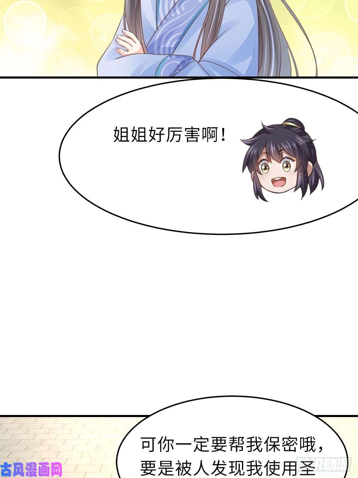 我驯服了暴君第22话 拜明夜姐姐为师