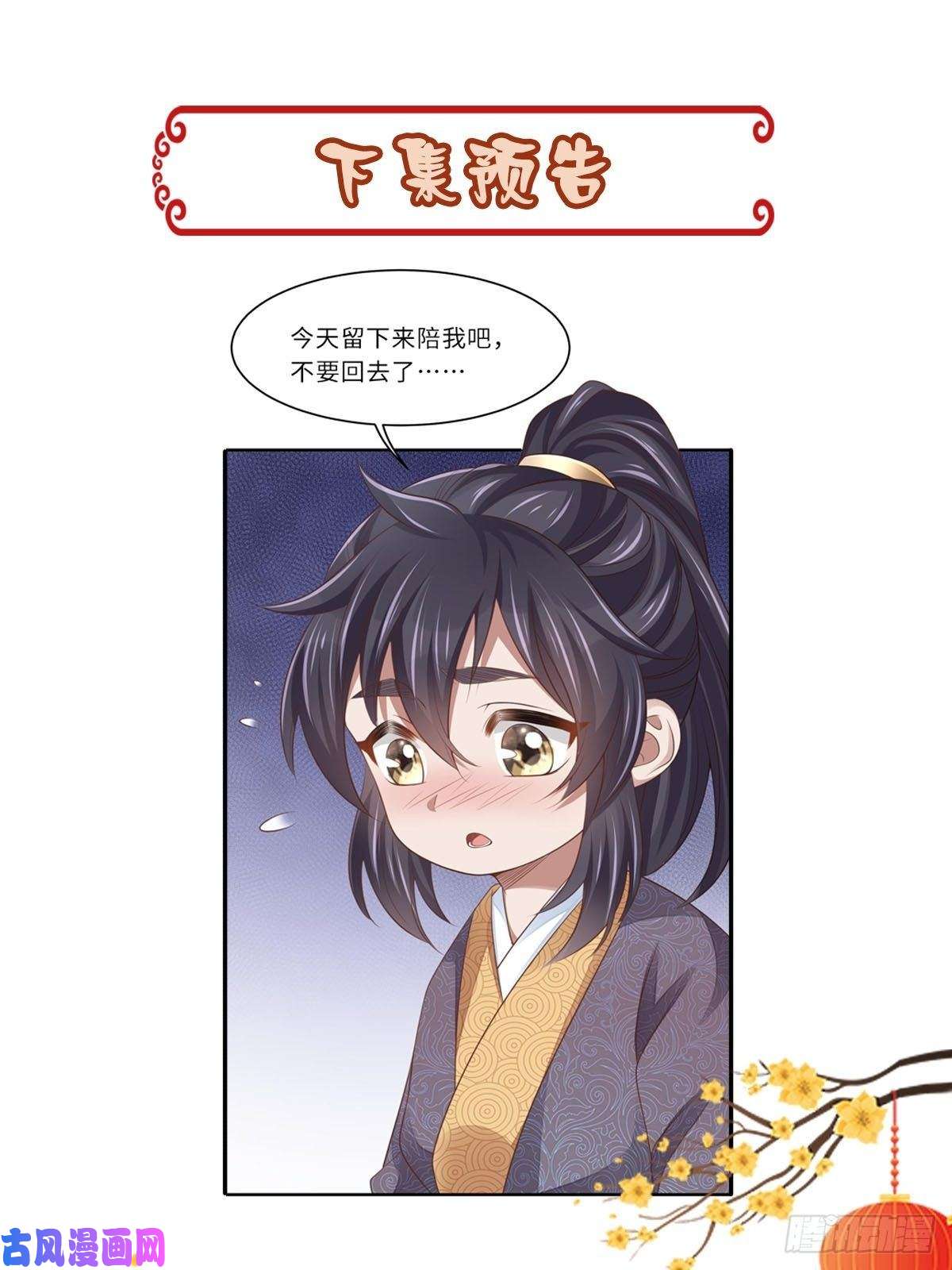 我驯服了暴君第22话 拜明夜姐姐为师