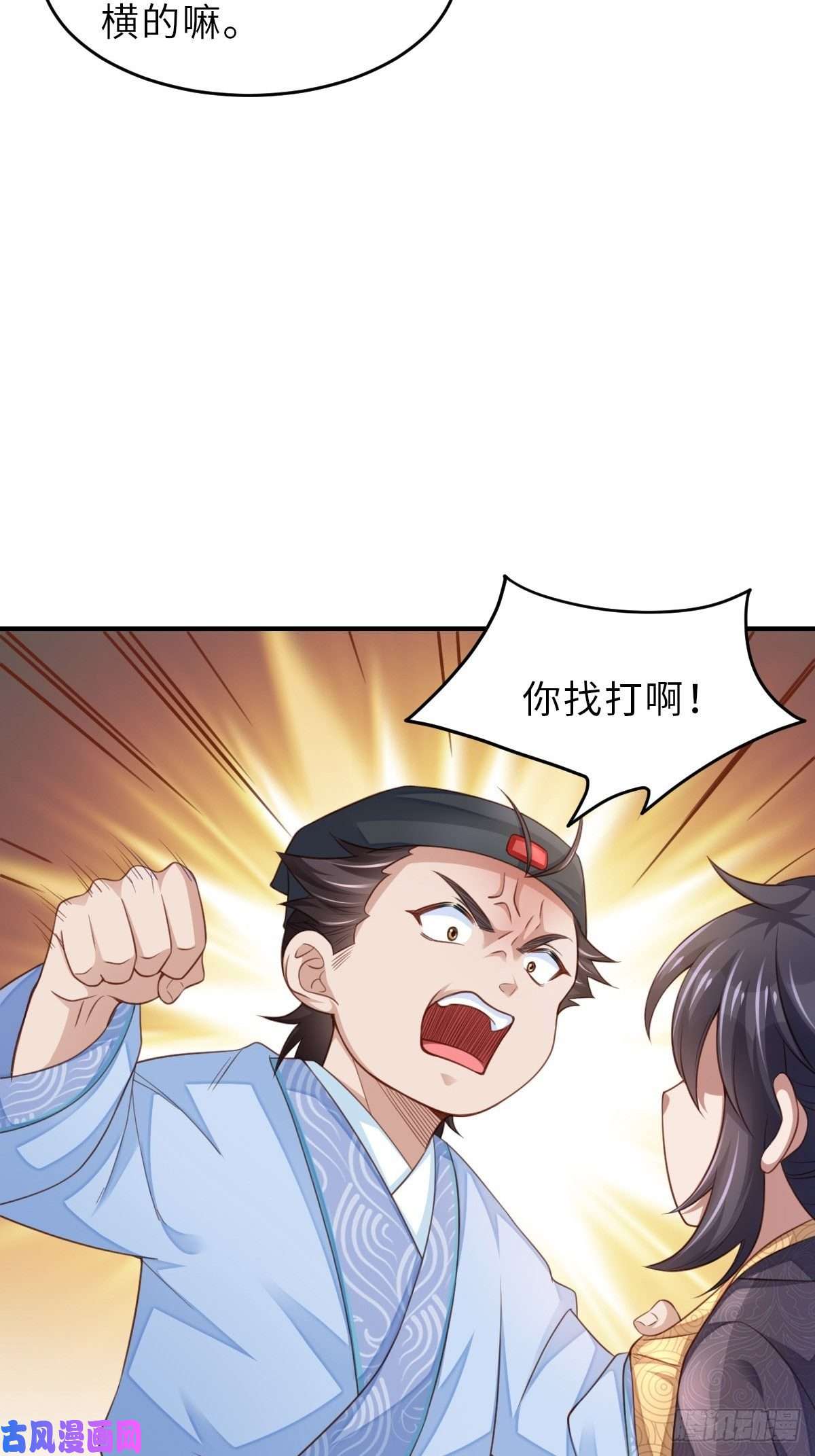 我驯服了暴君第23话 留下来陪我吧