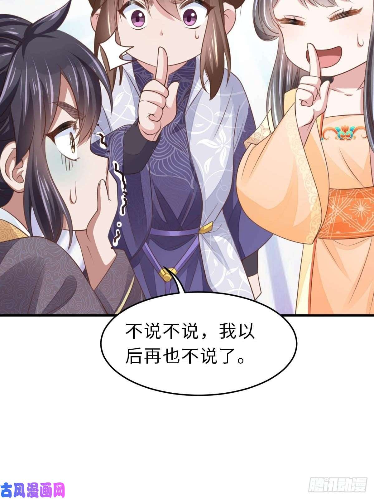 我驯服了暴君第23话 留下来陪我吧