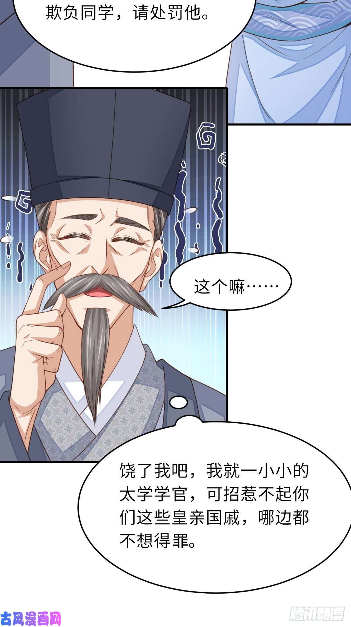 我驯服了暴君第23话 留下来陪我吧