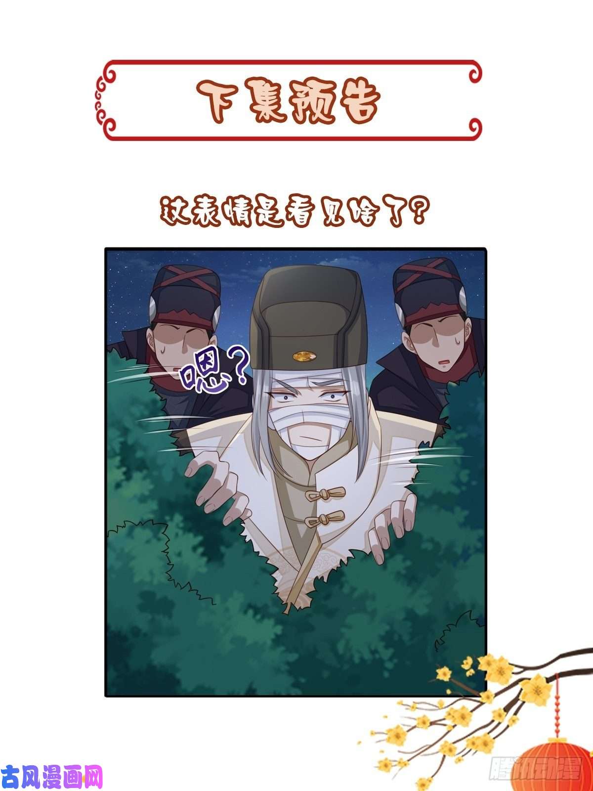 我驯服了暴君第23话 留下来陪我吧