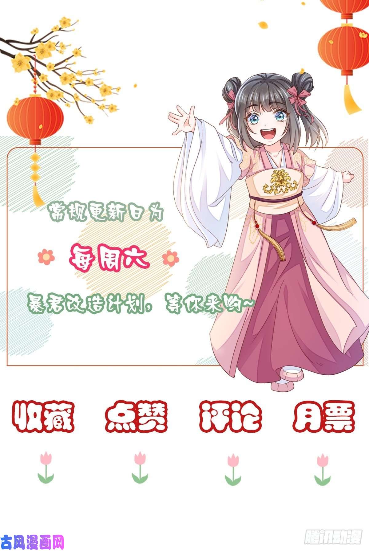 我驯服了暴君第23话 留下来陪我吧