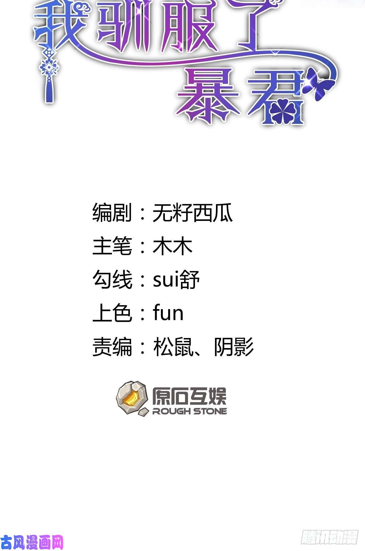 我驯服了暴君第24话 冷宫闹鬼