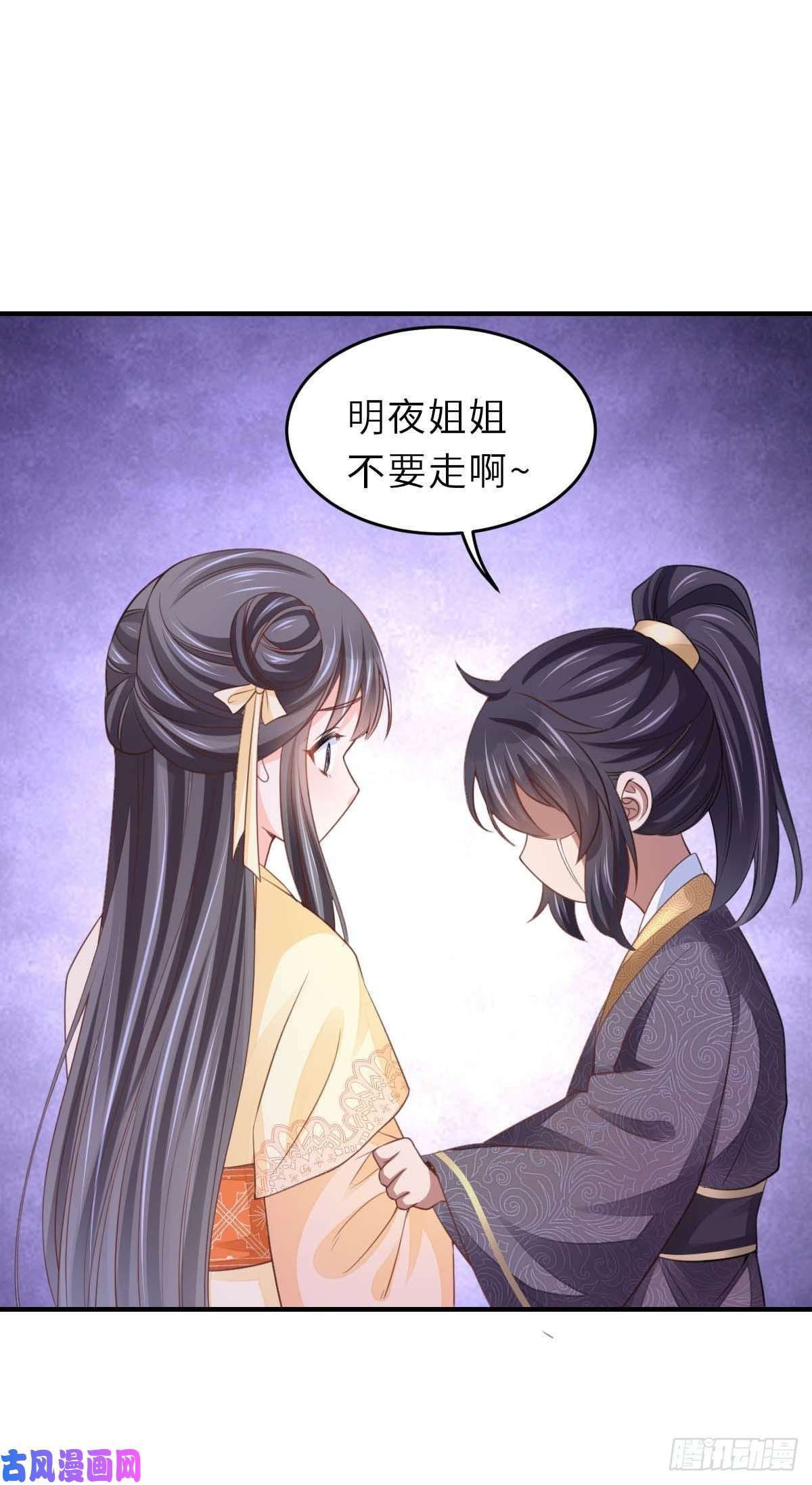 我驯服了暴君第24话 冷宫闹鬼