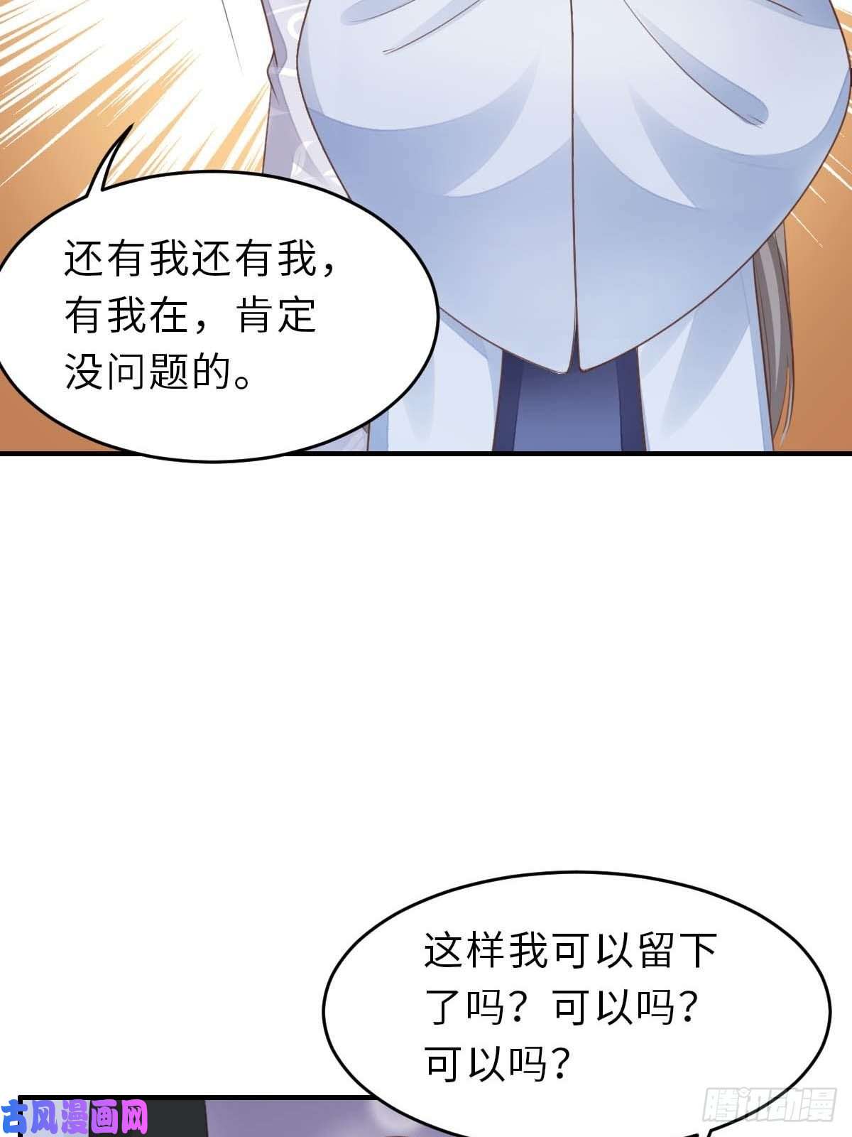 我驯服了暴君第24话 冷宫闹鬼