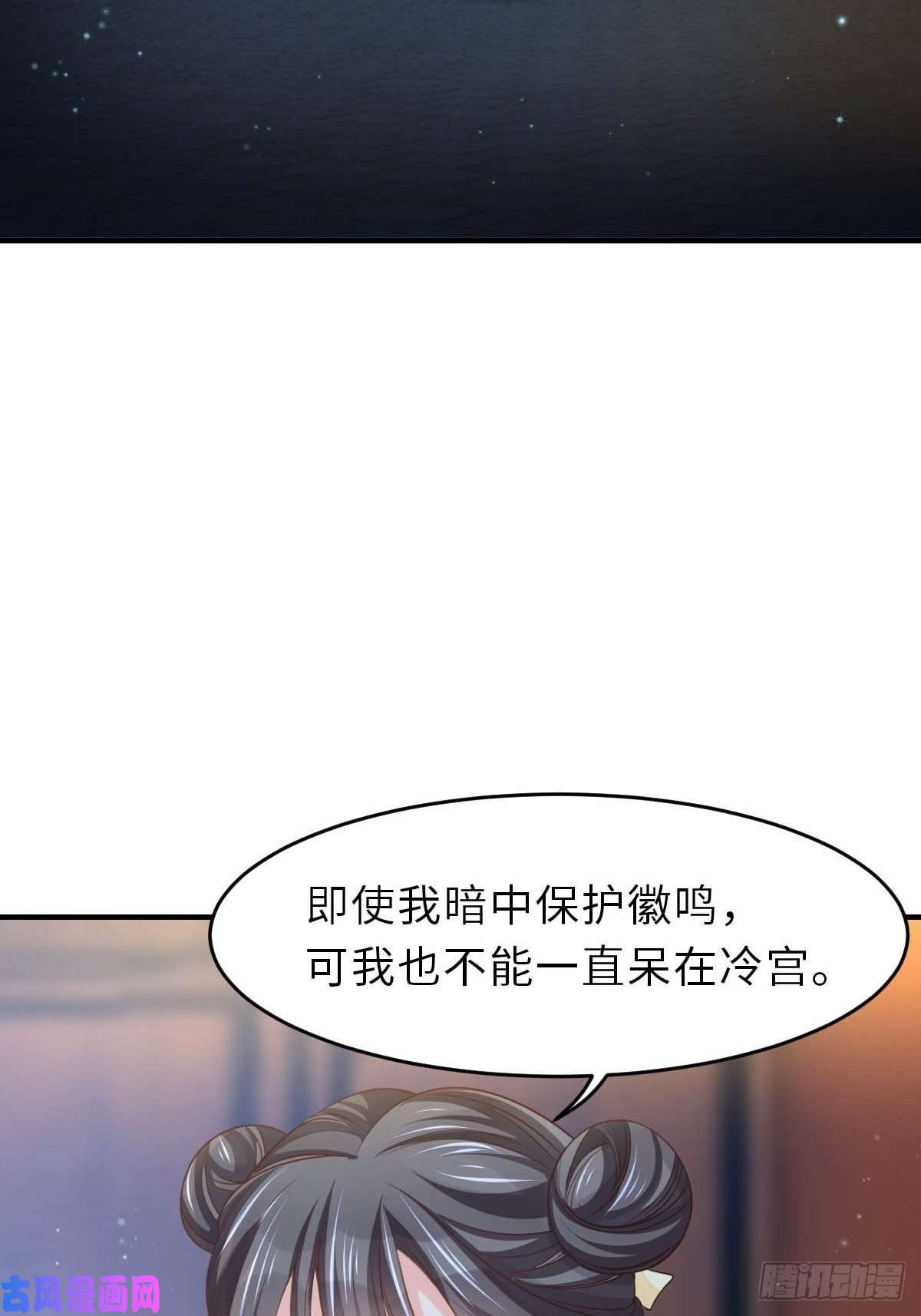 我驯服了暴君第24话 冷宫闹鬼