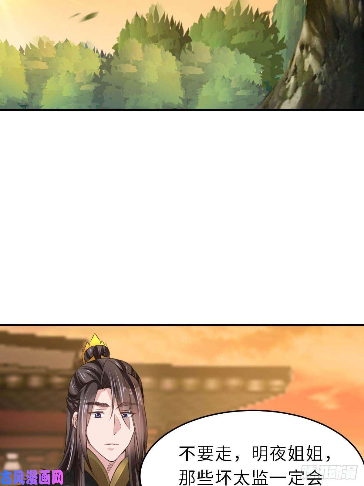 我驯服了暴君第24话 冷宫闹鬼