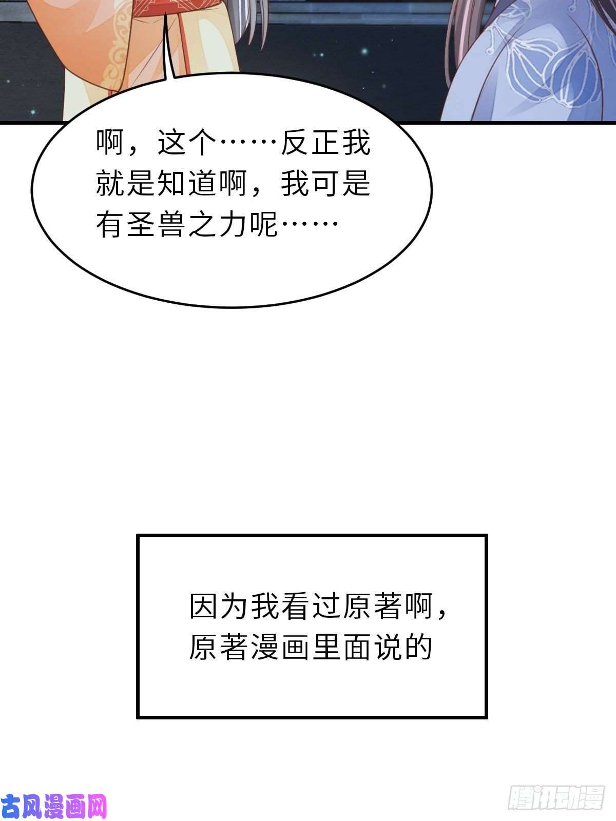 我驯服了暴君第24话 冷宫闹鬼