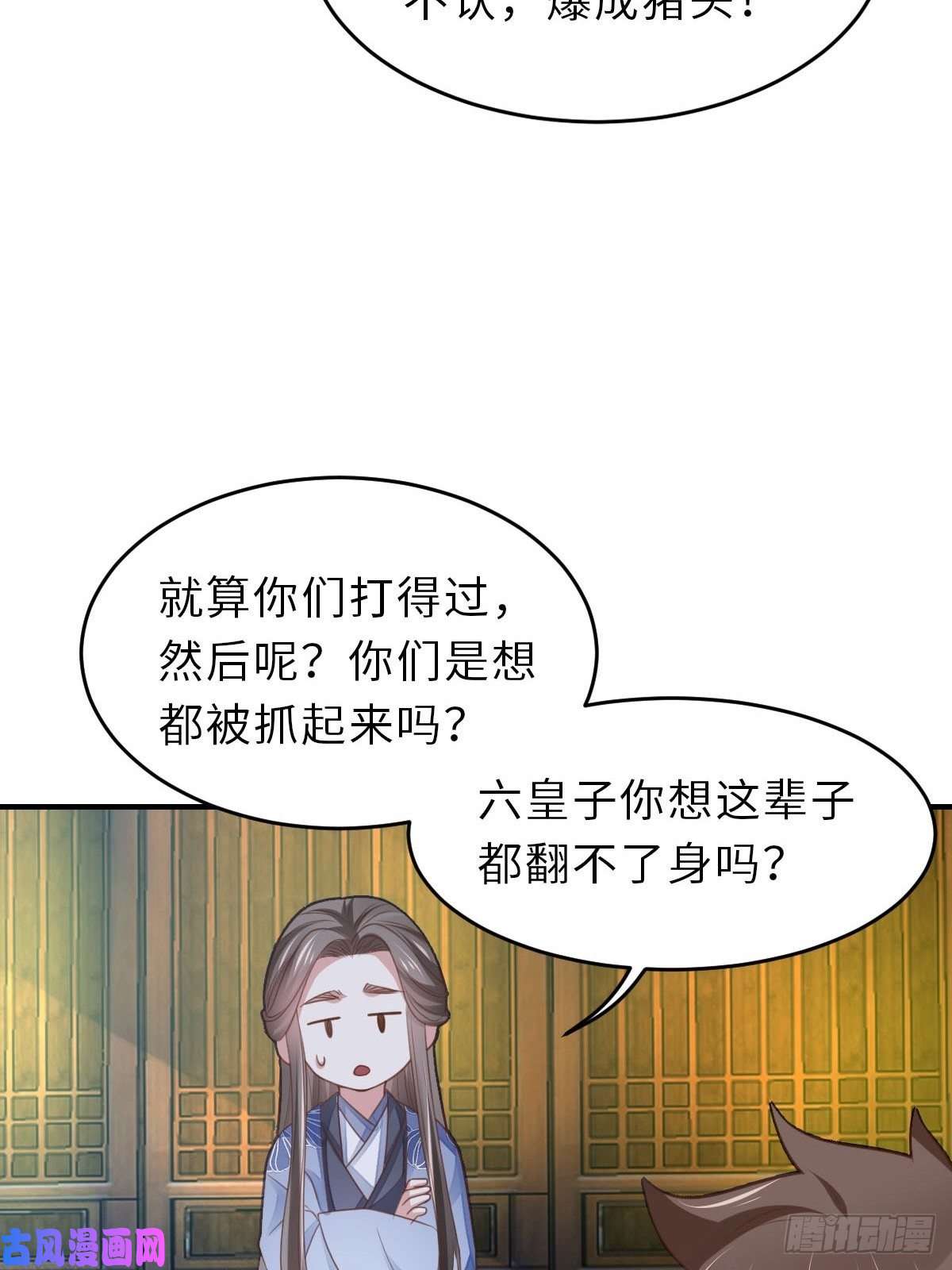 我驯服了暴君第24话 冷宫闹鬼