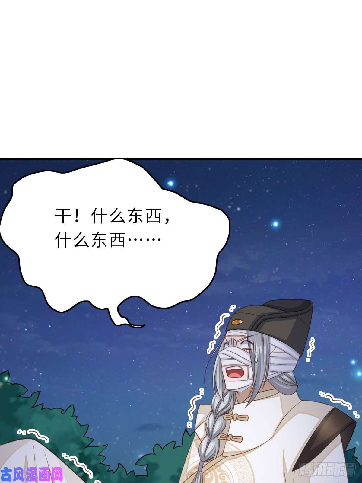 我驯服了暴君第24话 冷宫闹鬼