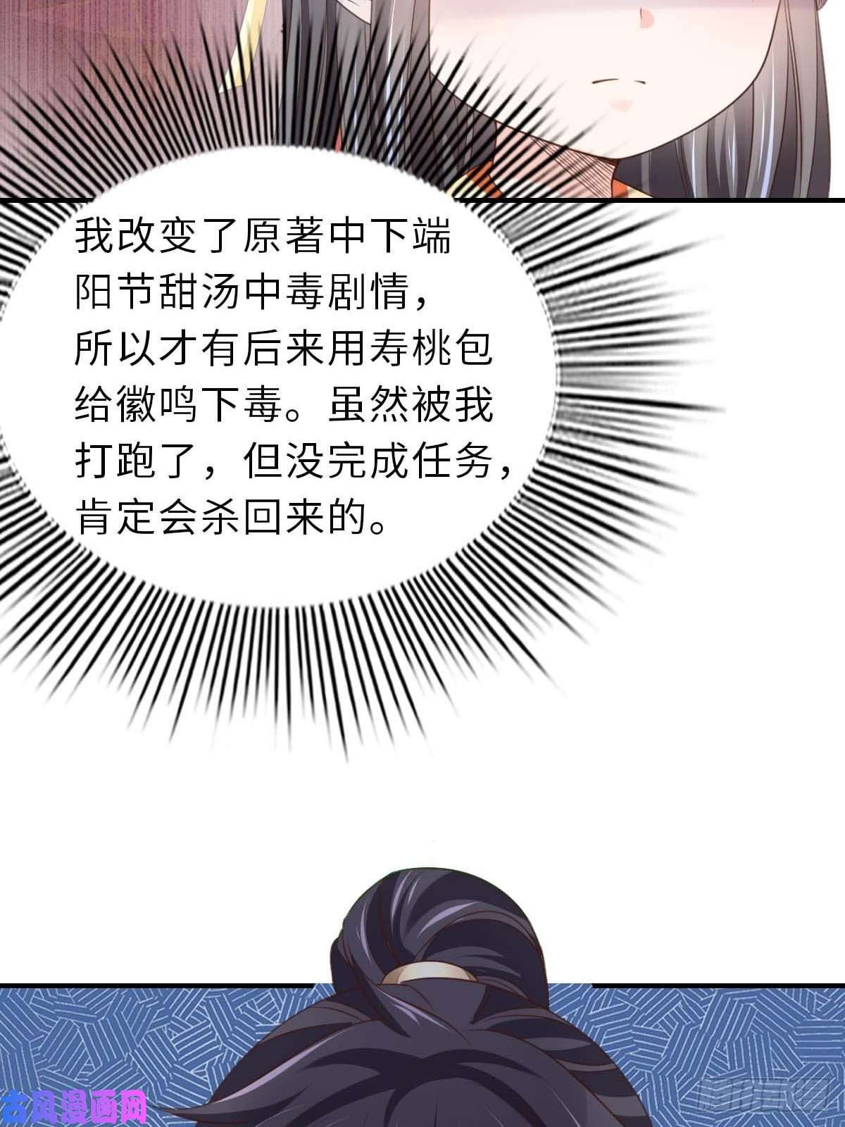 我驯服了暴君第24话 冷宫闹鬼