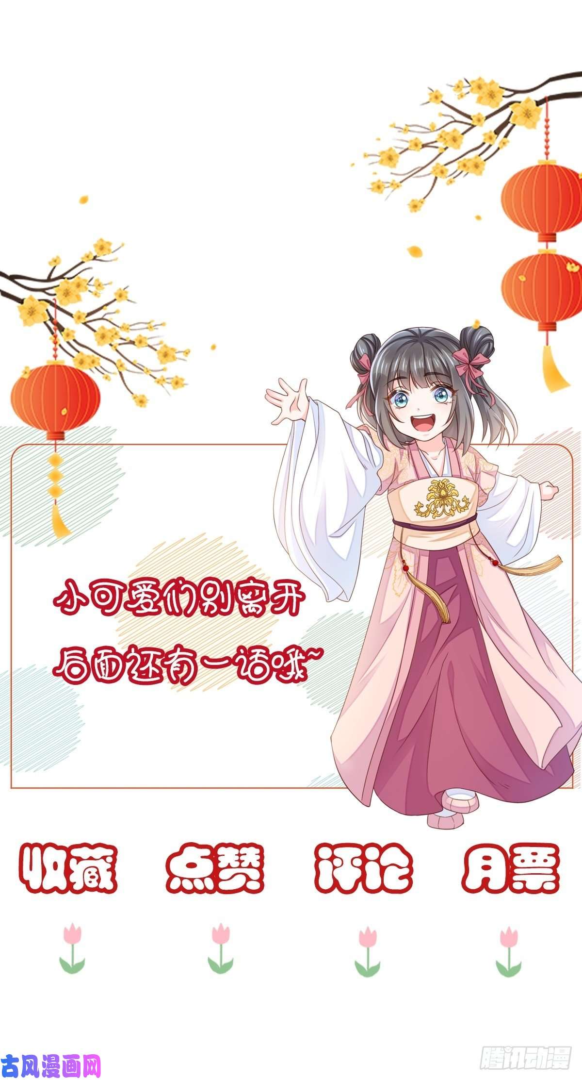 我驯服了暴君第24话 冷宫闹鬼