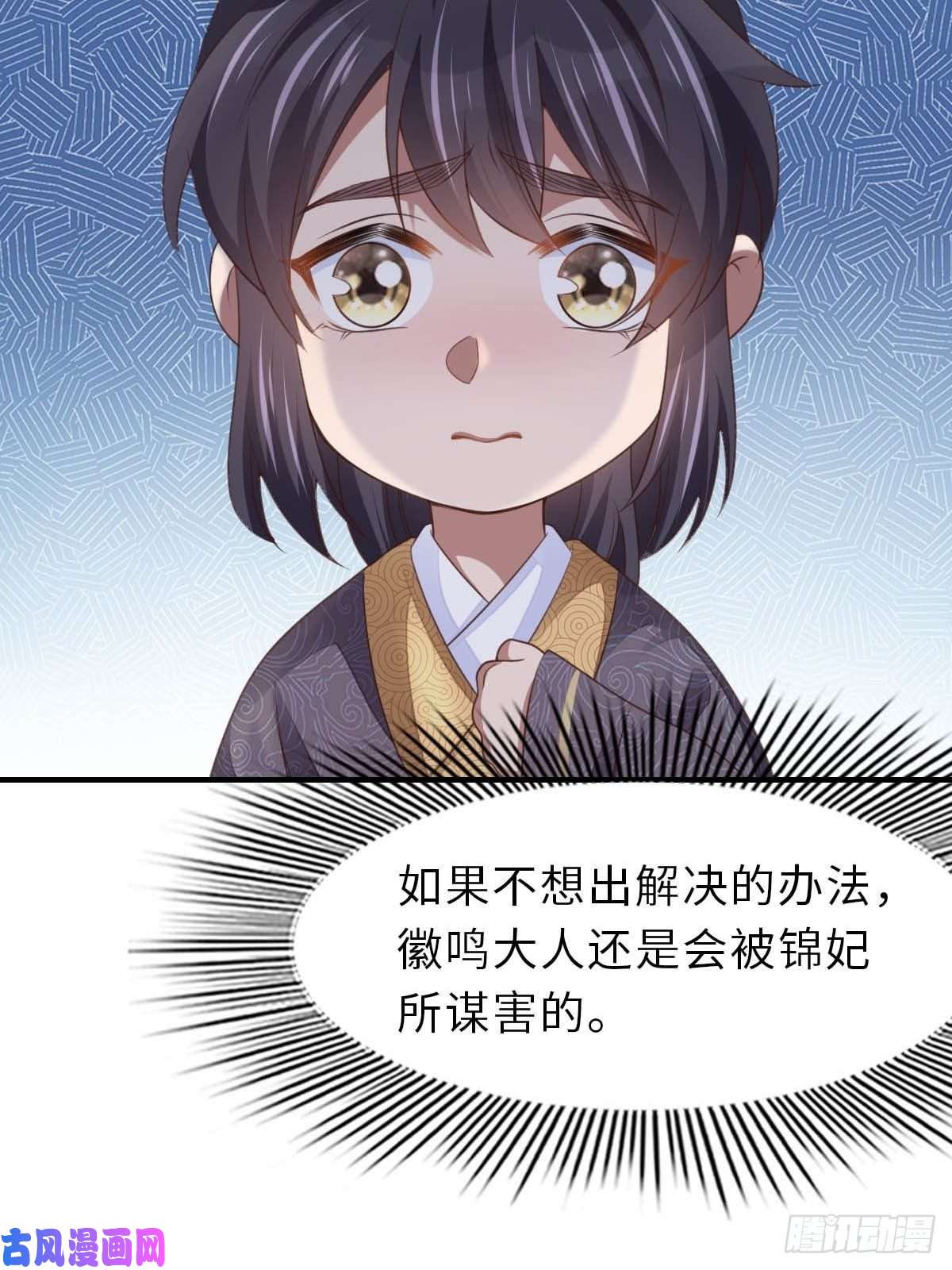 我驯服了暴君第24话 冷宫闹鬼