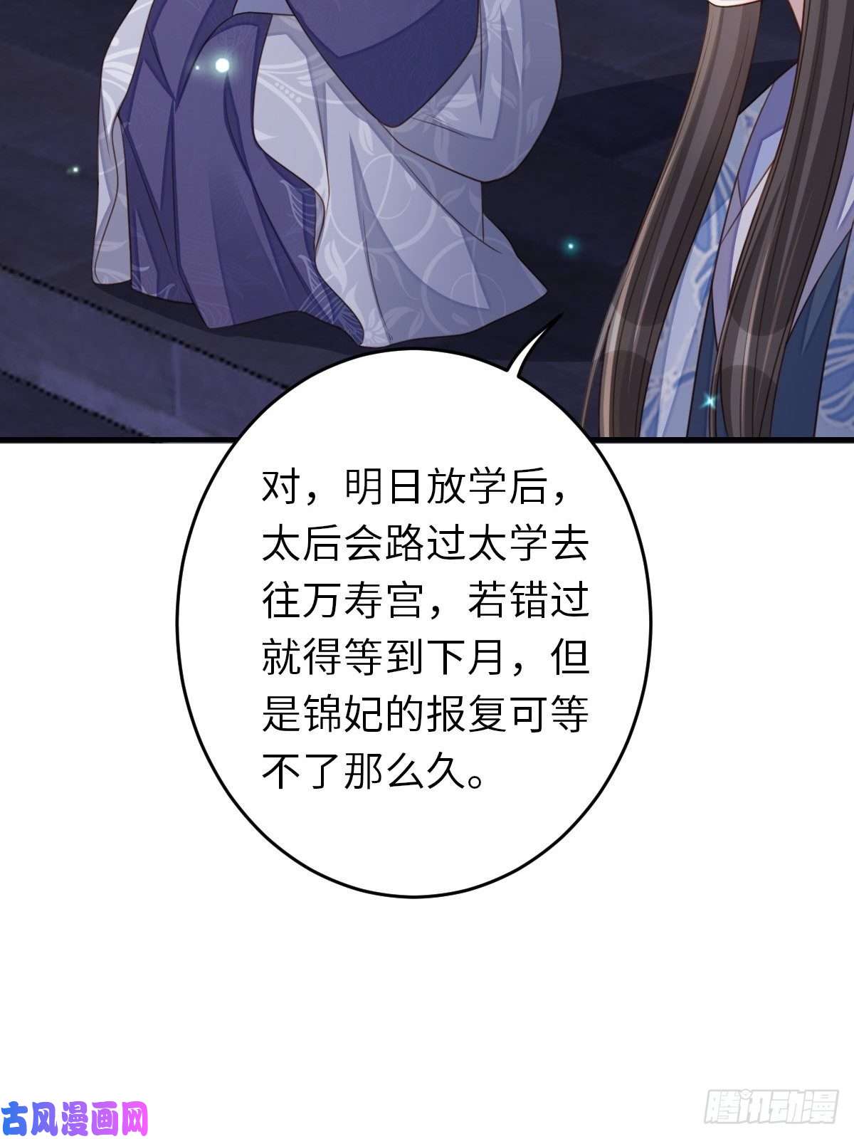 我驯服了暴君第25话 危机来临