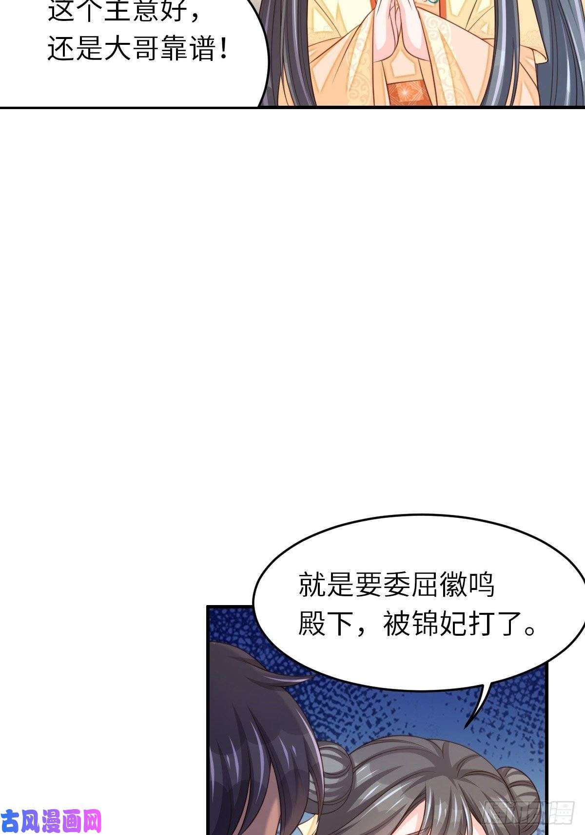 我驯服了暴君第25话 危机来临