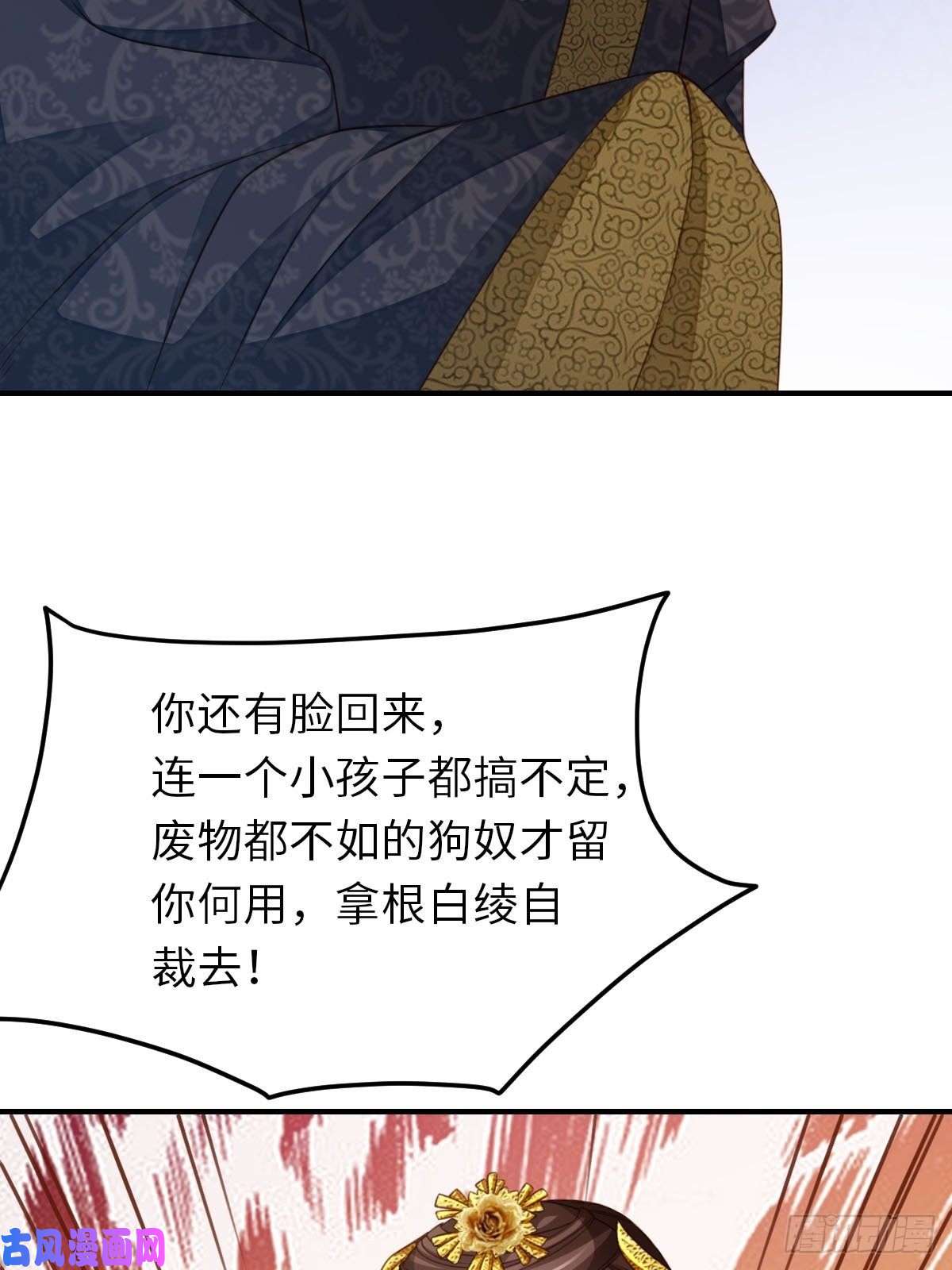 我驯服了暴君第25话 危机来临