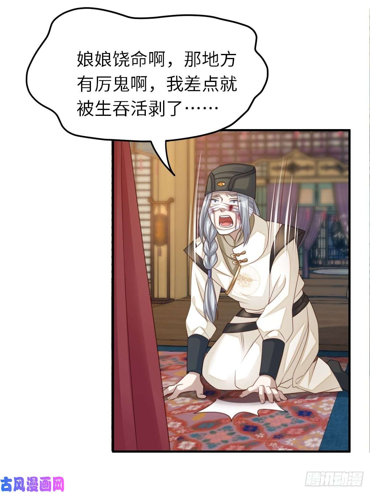 我驯服了暴君第25话 危机来临