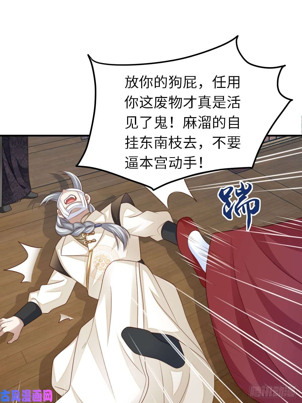 我驯服了暴君第25话 危机来临