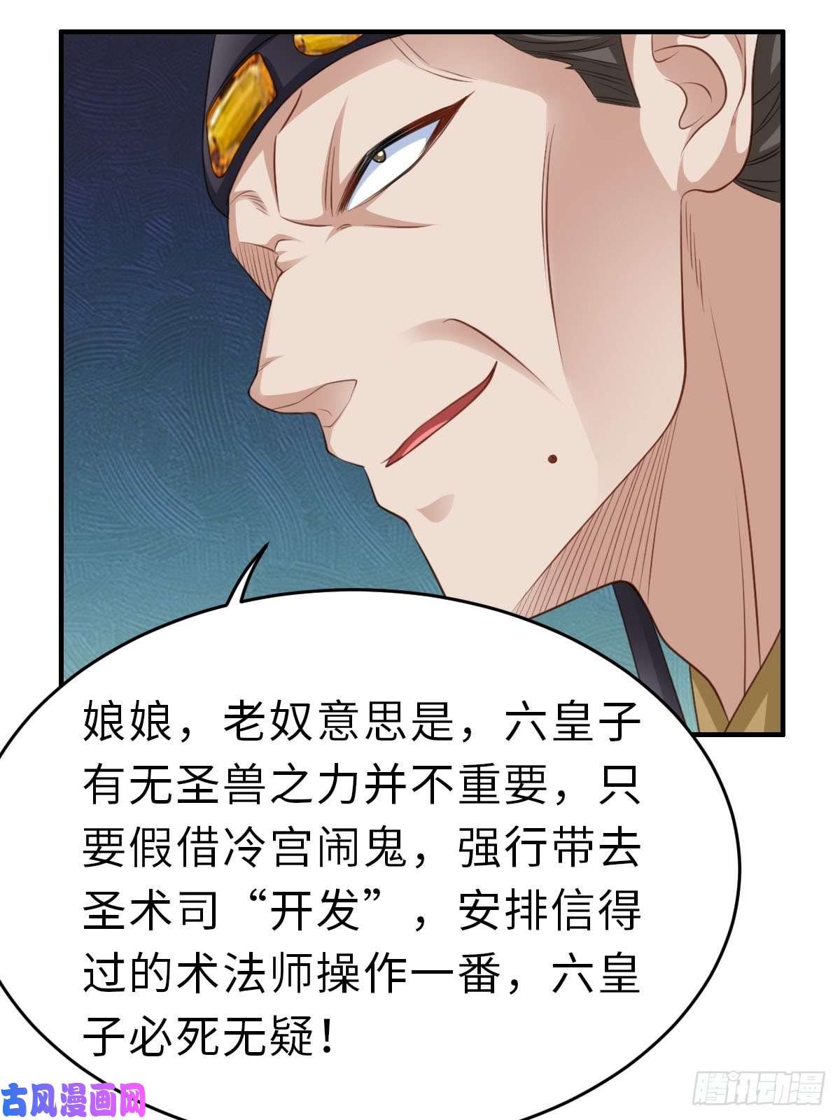 我驯服了暴君第25话 危机来临