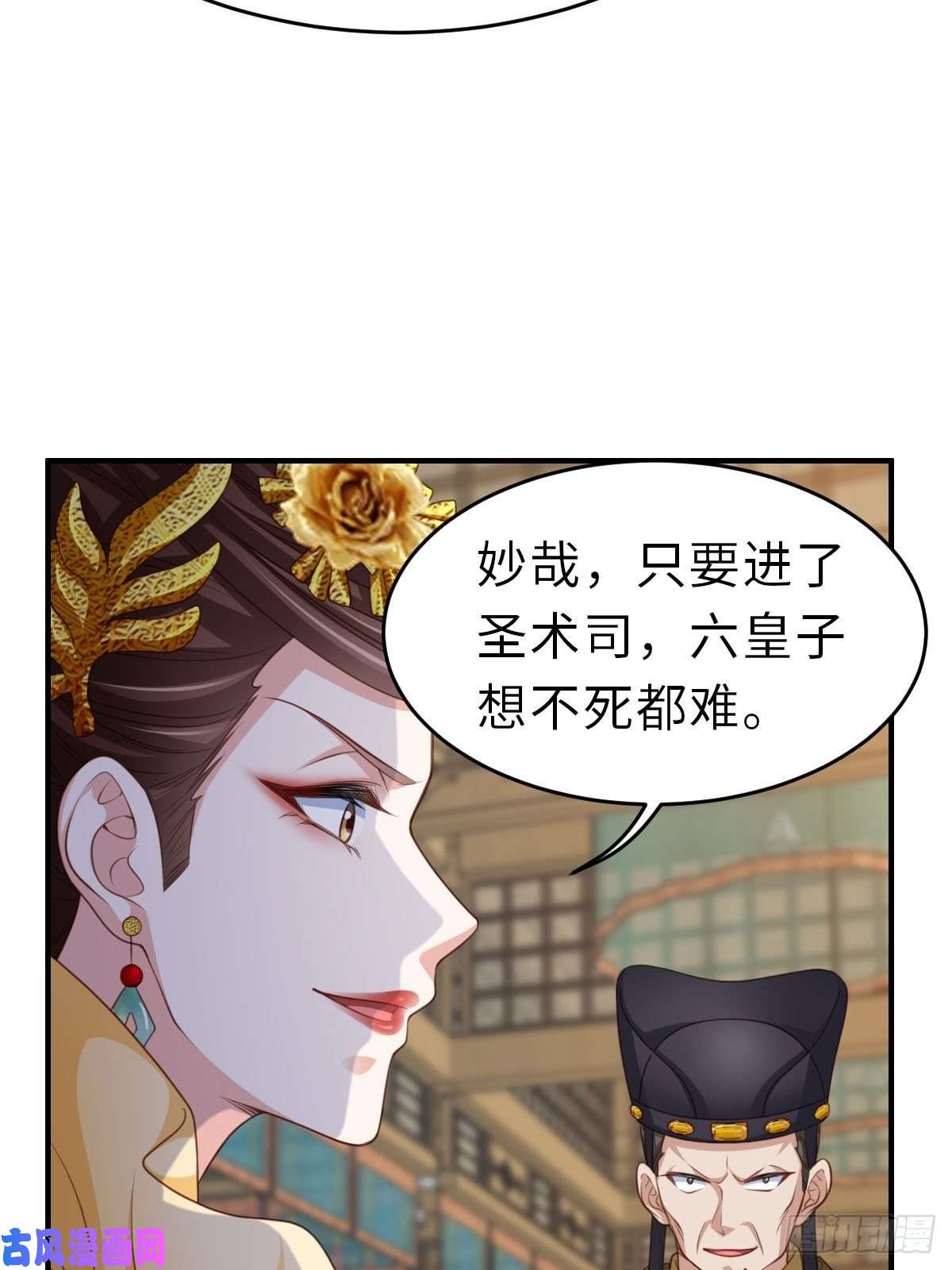 我驯服了暴君第25话 危机来临