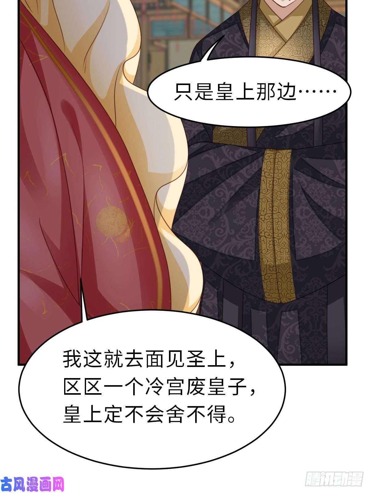 我驯服了暴君第25话 危机来临