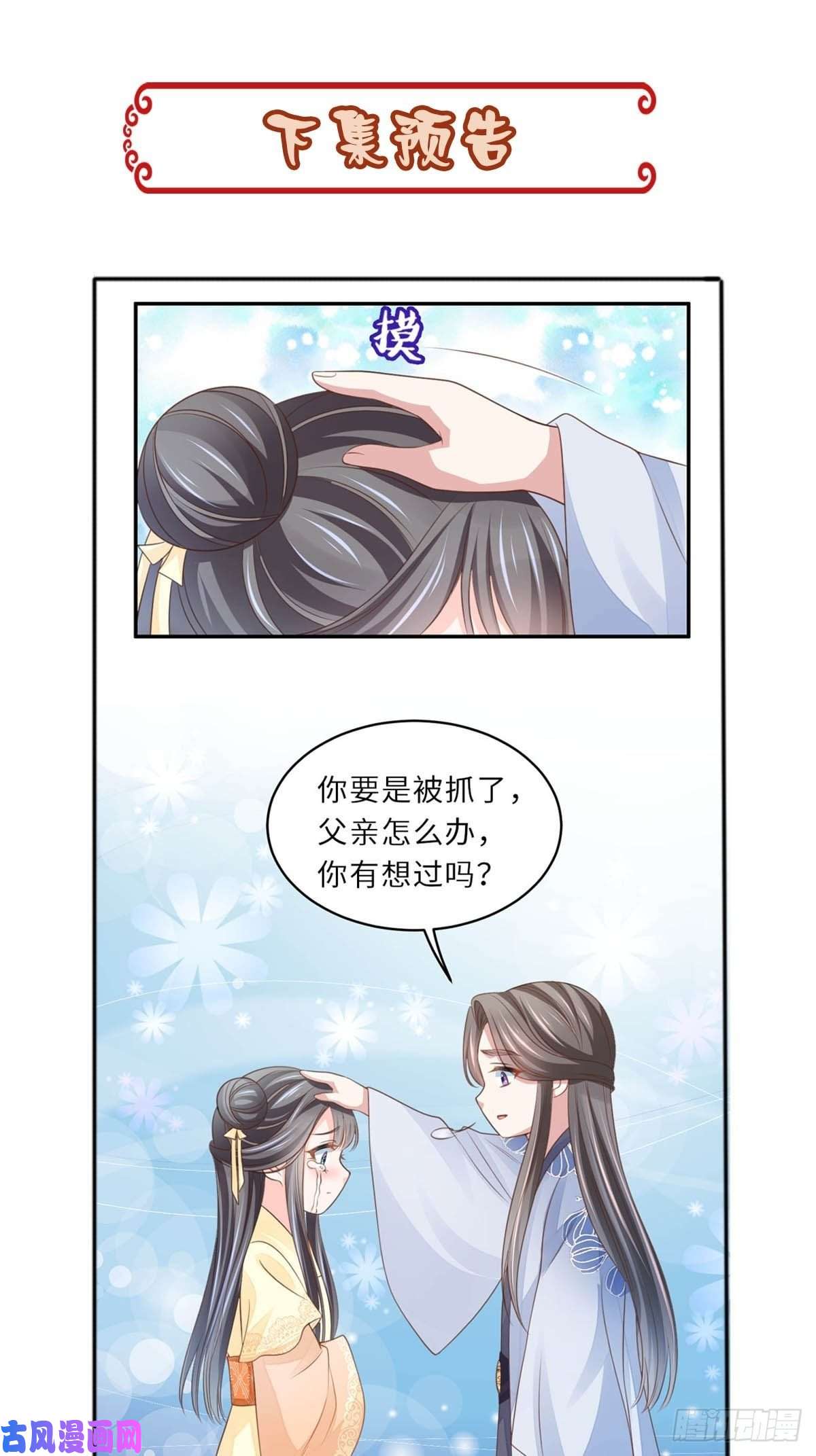 我驯服了暴君第25话 危机来临