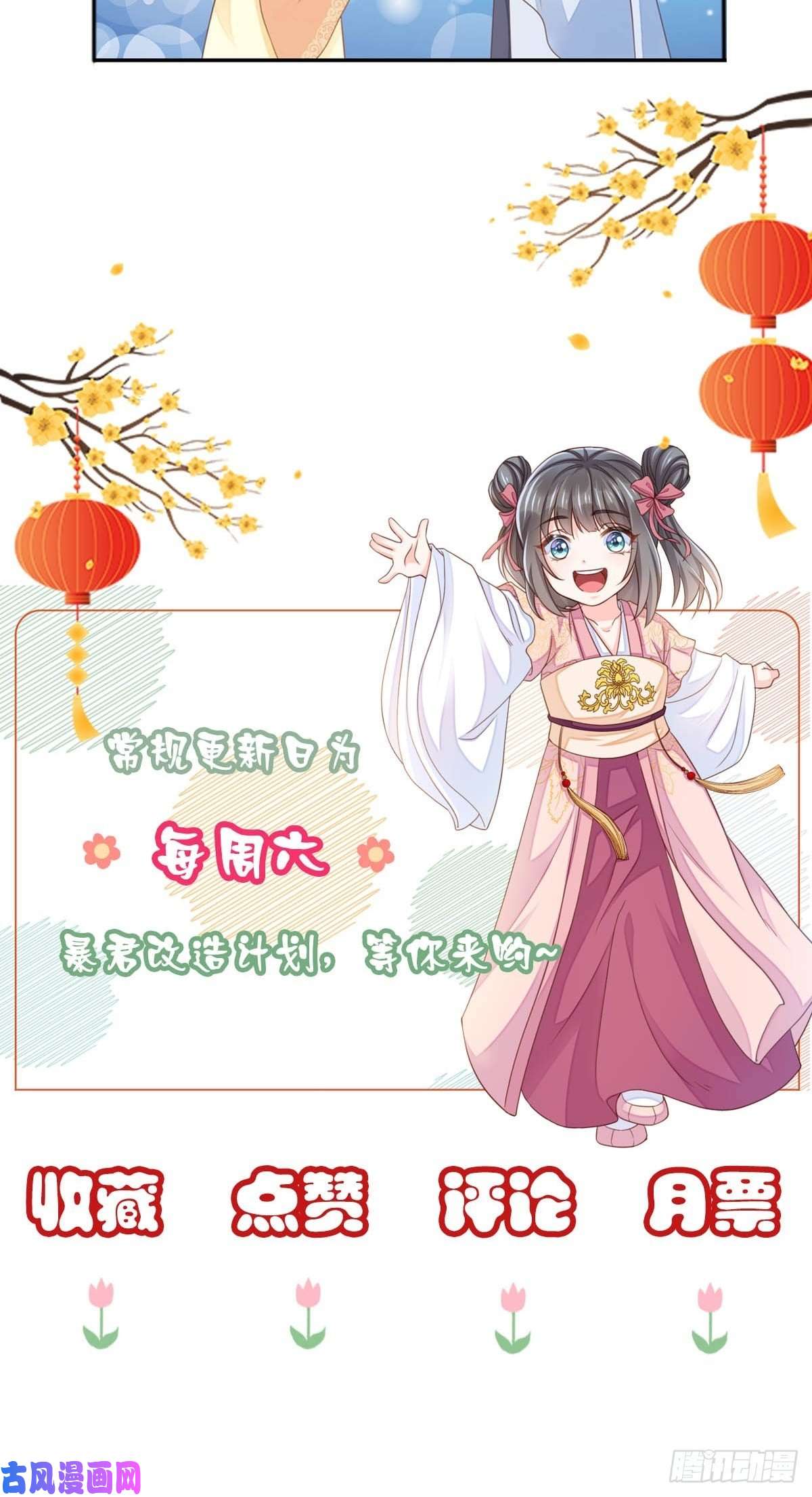 我驯服了暴君第25话 危机来临