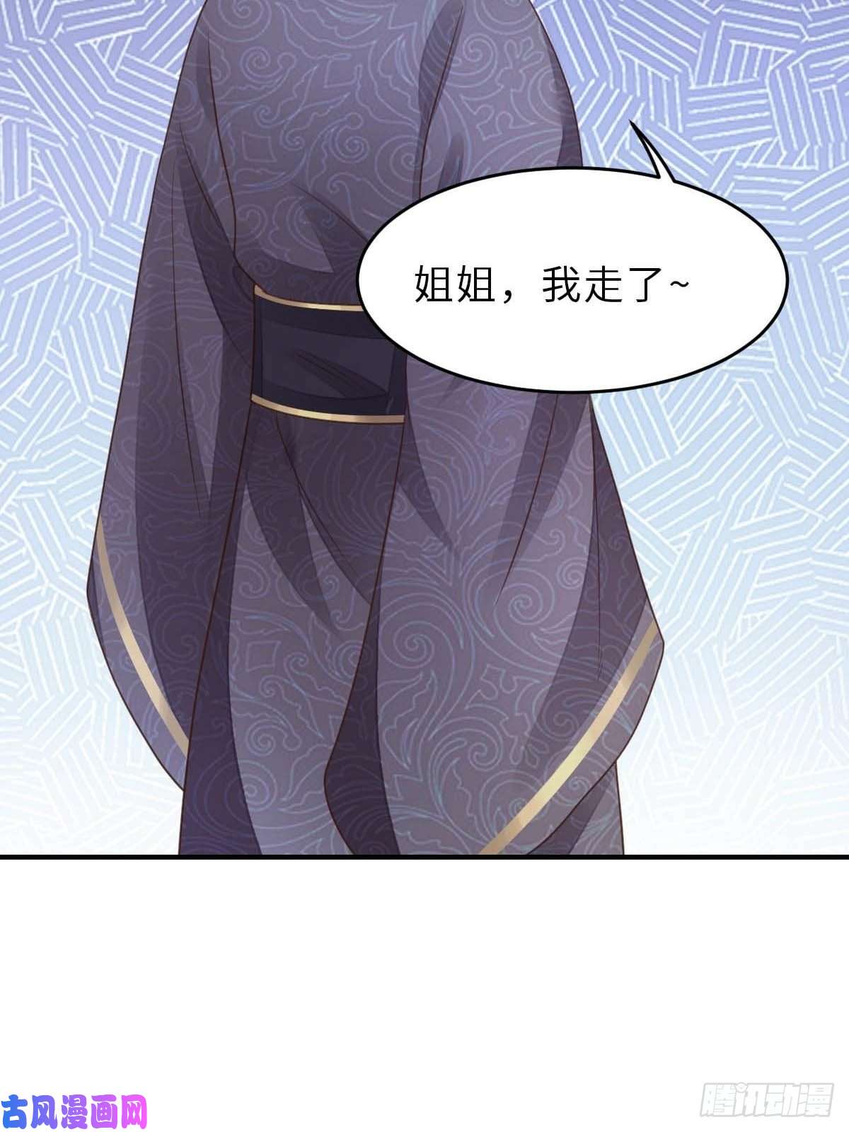 我驯服了暴君第26话 姐姐，我走了