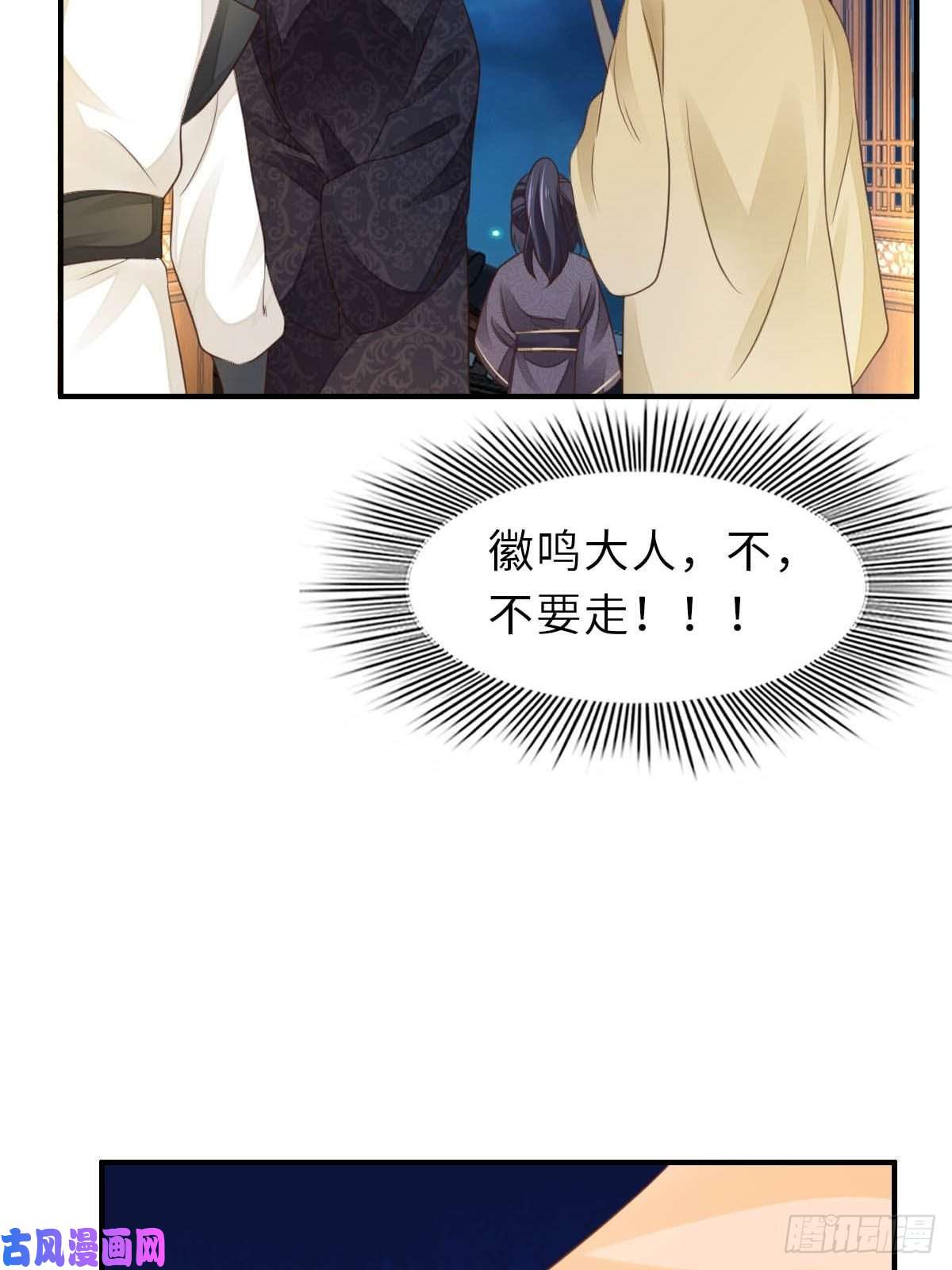 我驯服了暴君第26话 姐姐，我走了