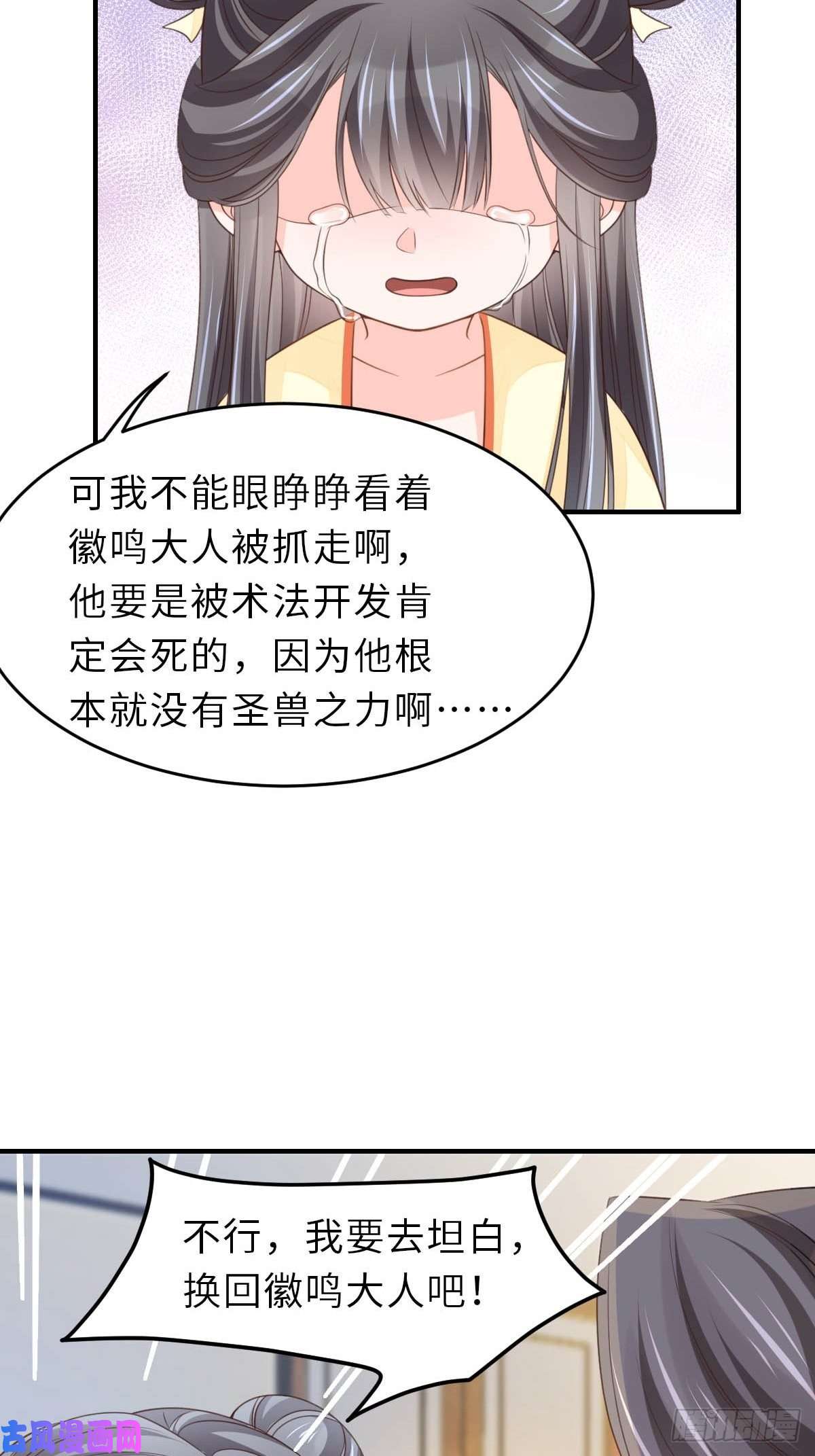 我驯服了暴君第26话 姐姐，我走了