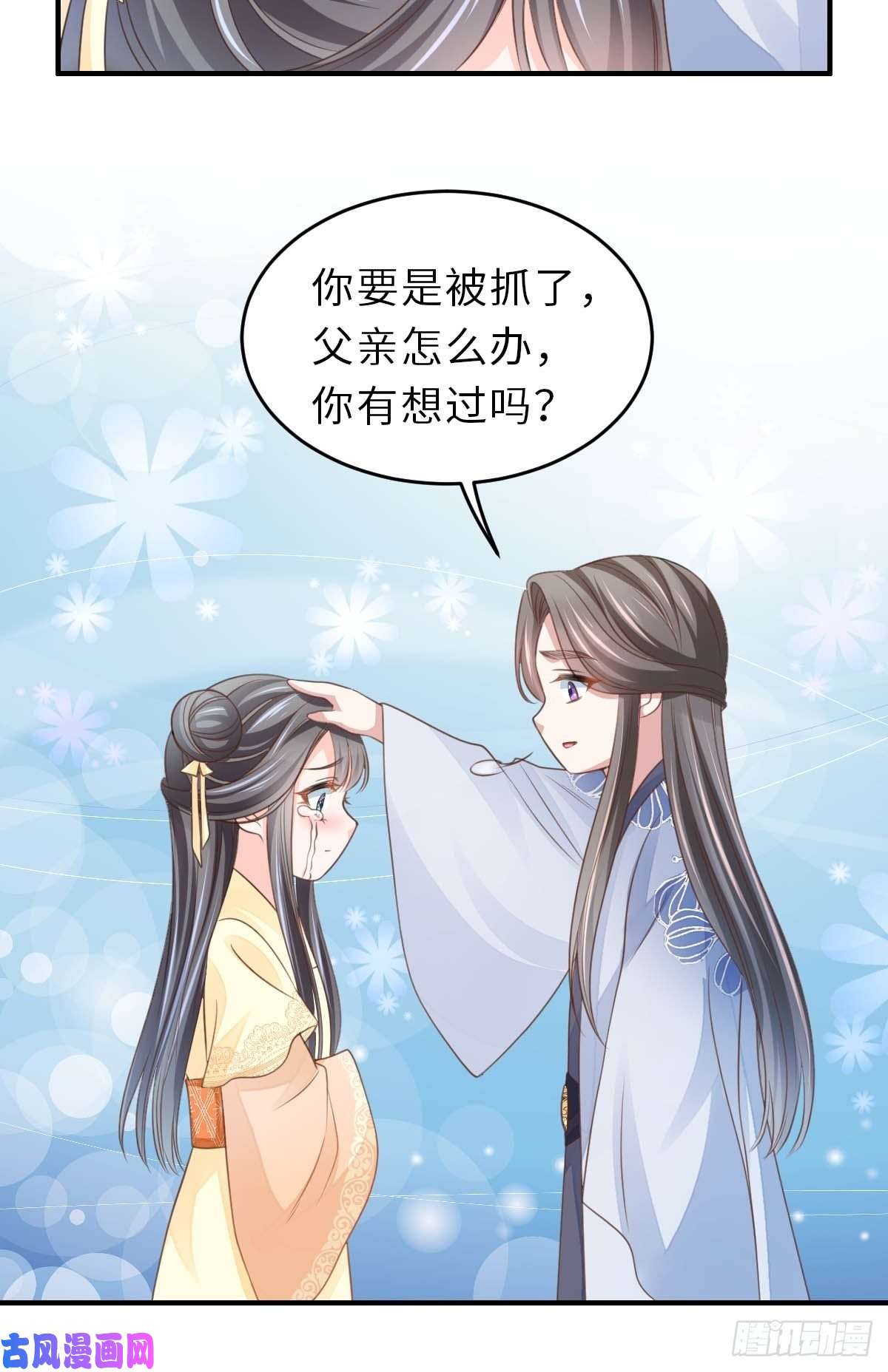 我驯服了暴君第26话 姐姐，我走了