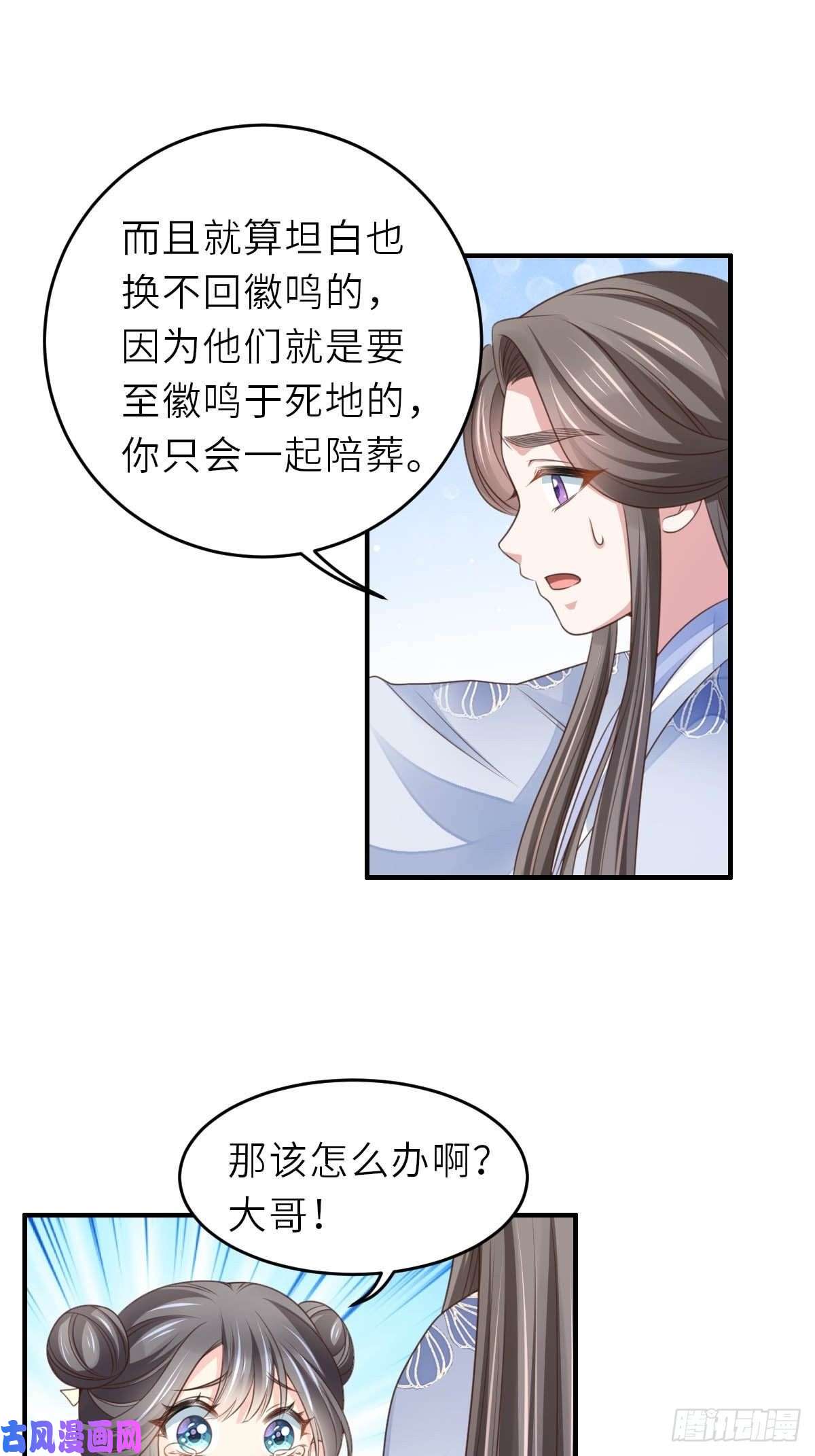 我驯服了暴君第26话 姐姐，我走了