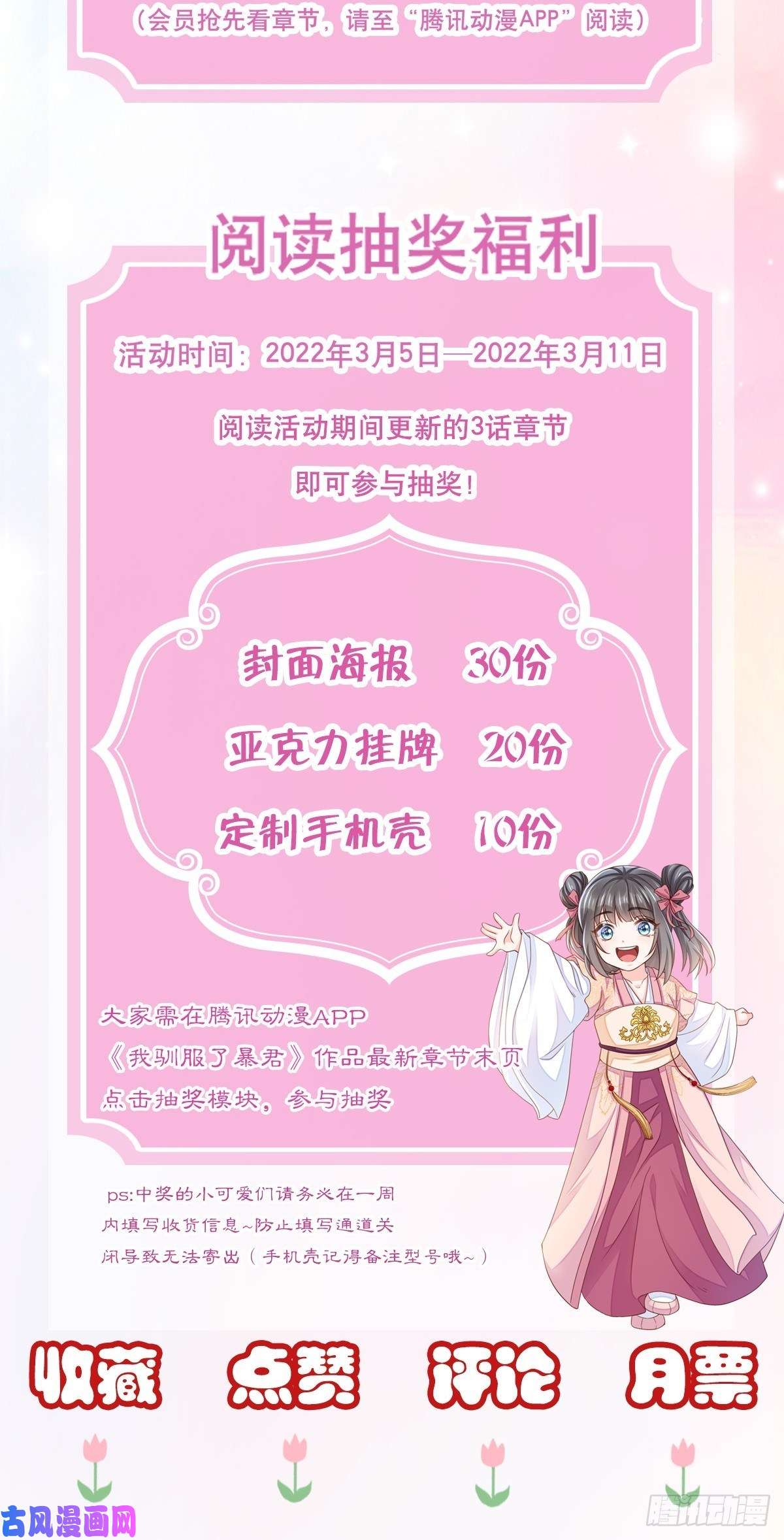 我驯服了暴君第26话 姐姐，我走了