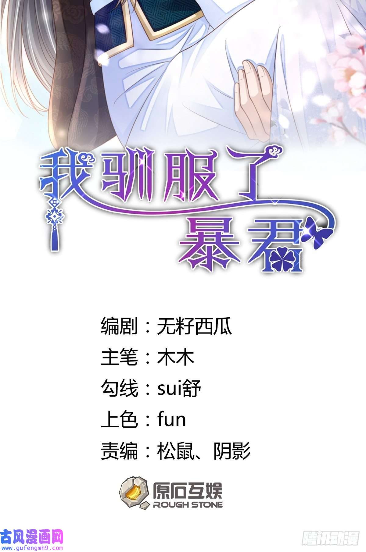 我驯服了暴君第47话 刺杀