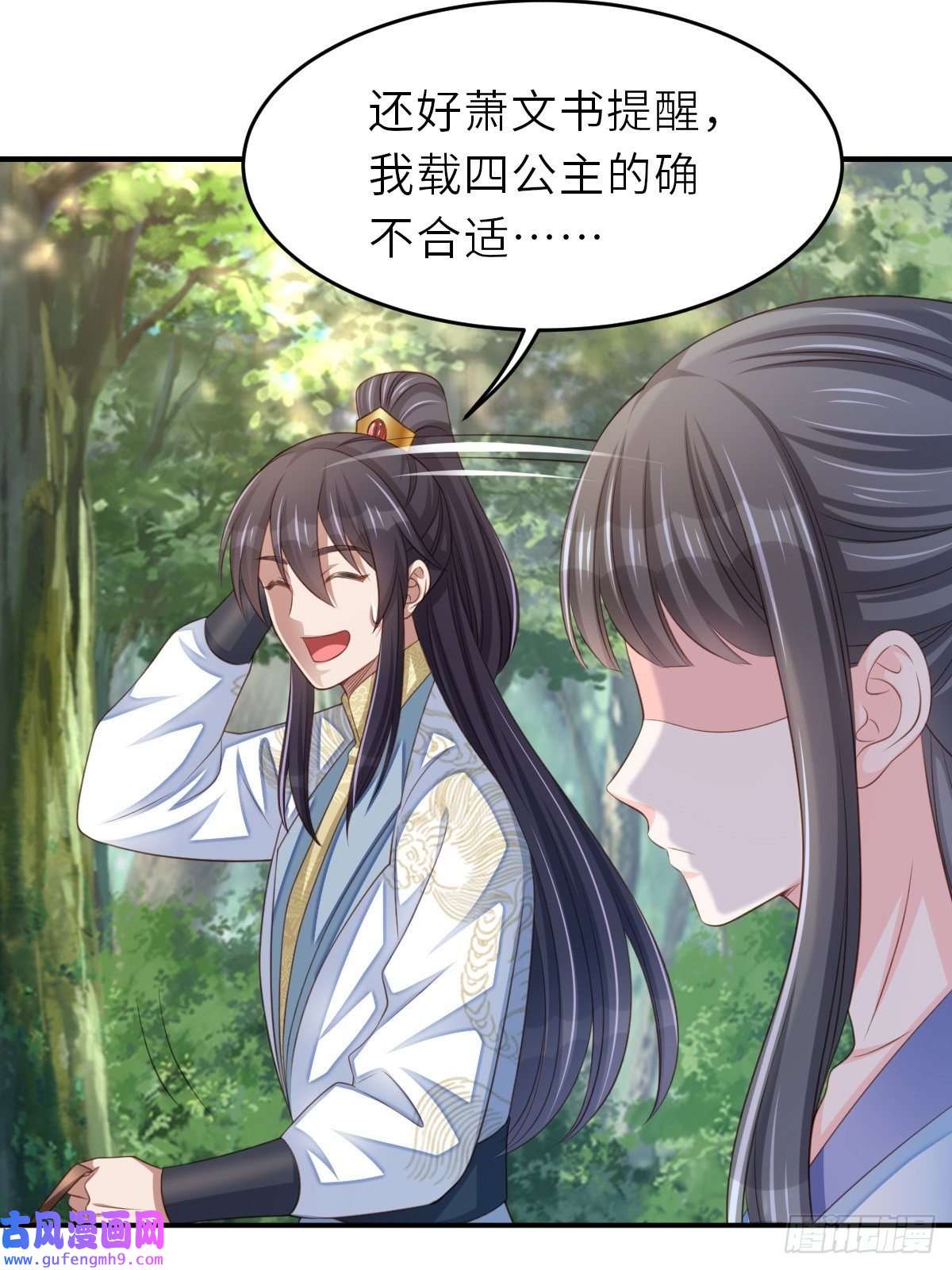 我驯服了暴君第47话 刺杀