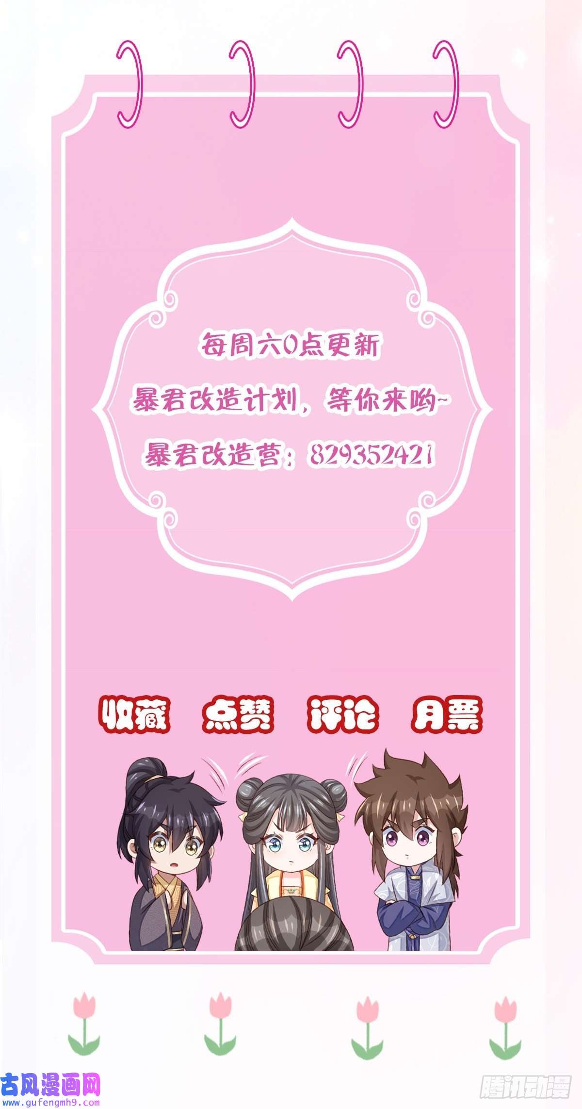 我驯服了暴君第47话 刺杀