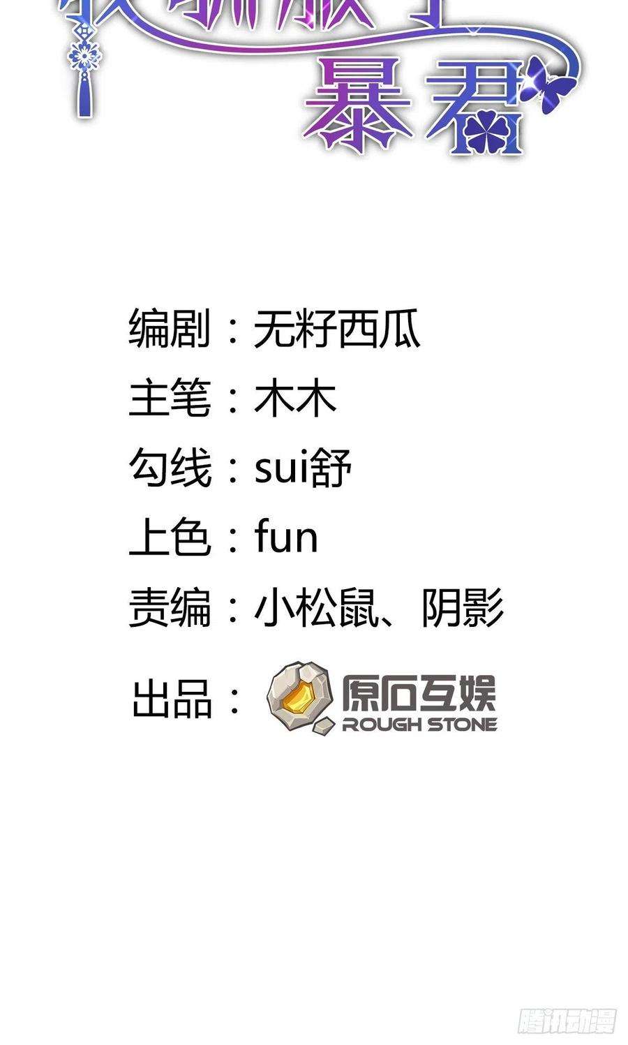 我驯服了暴君1话 我是傻子