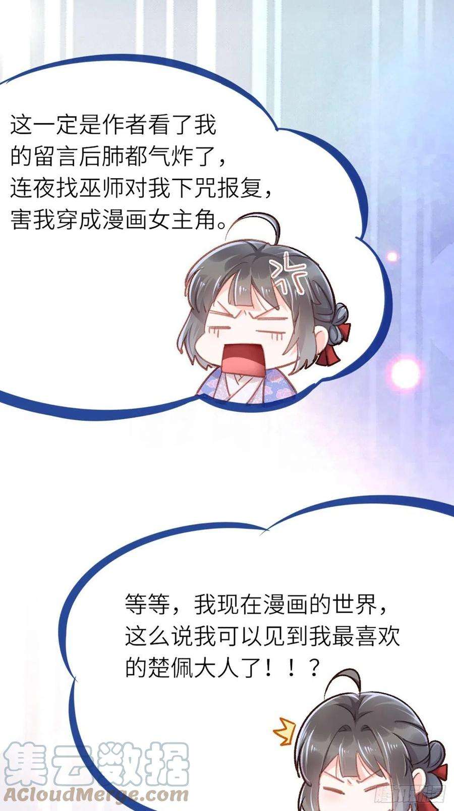 我驯服了暴君1话 我是傻子