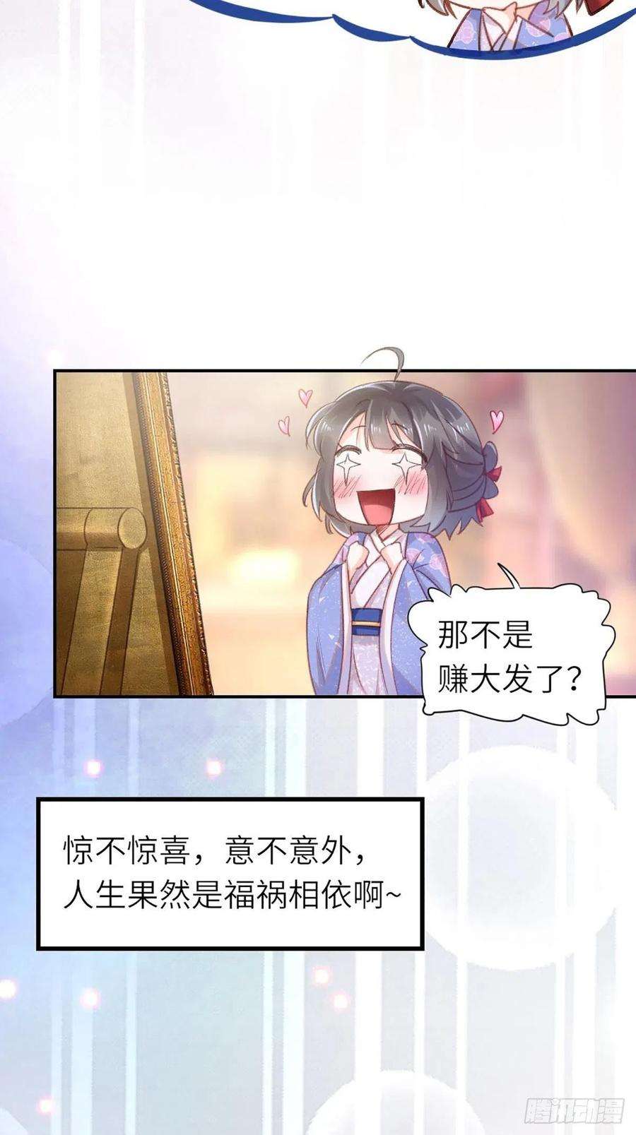 我驯服了暴君1话 我是傻子