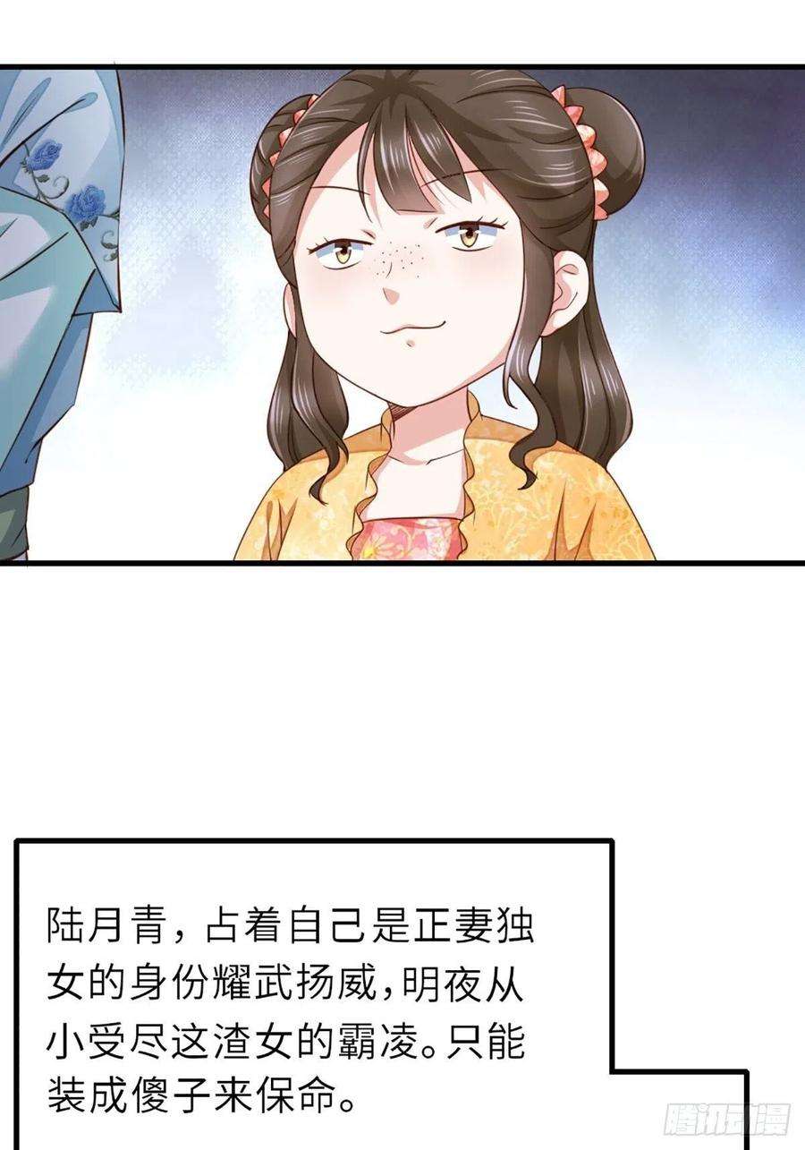 我驯服了暴君1话 我是傻子