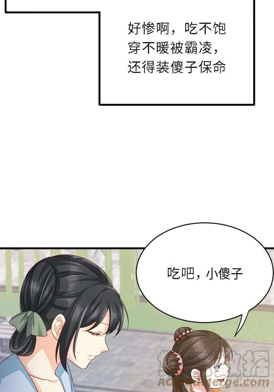 我驯服了暴君1话 我是傻子